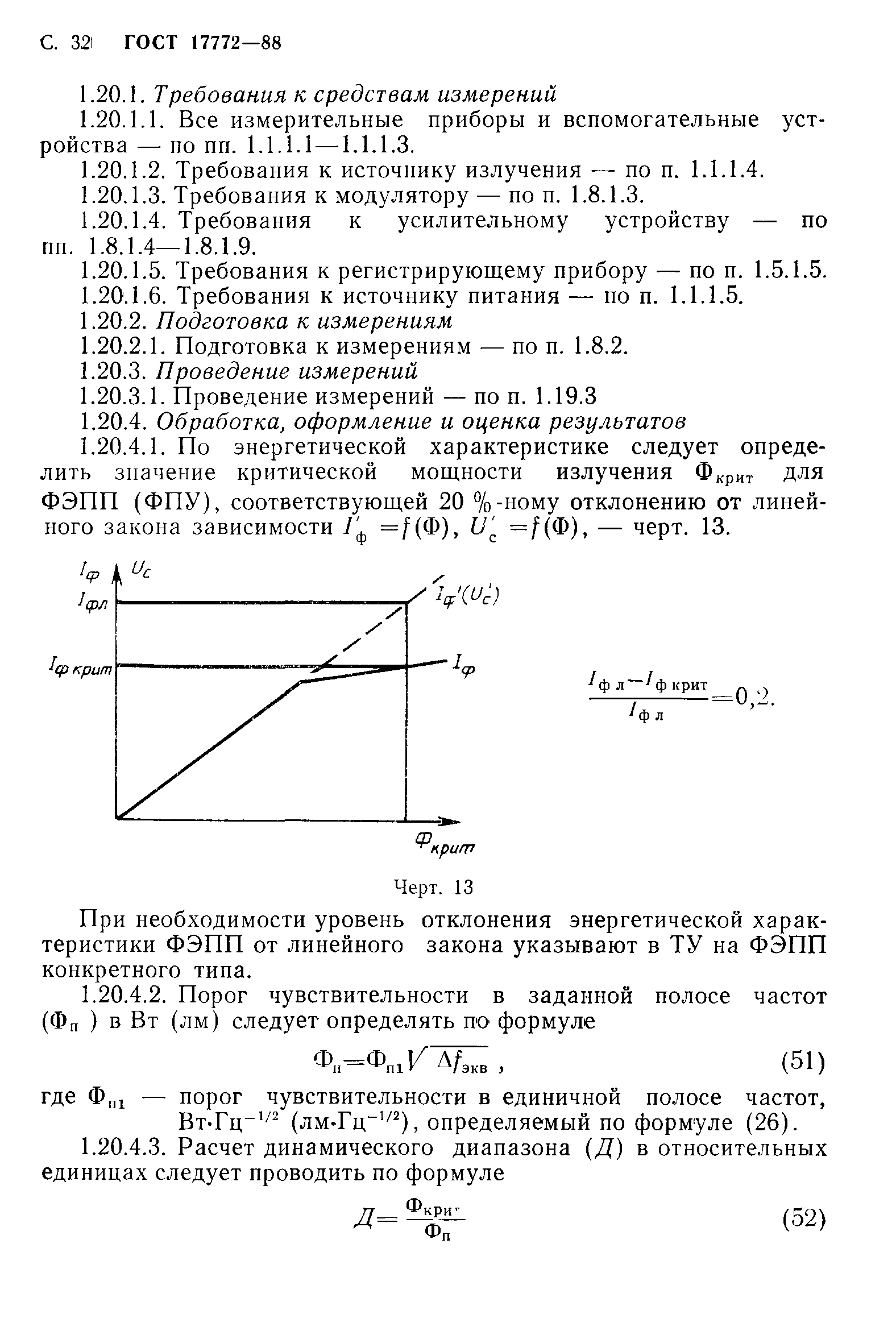 ГОСТ 17772-88