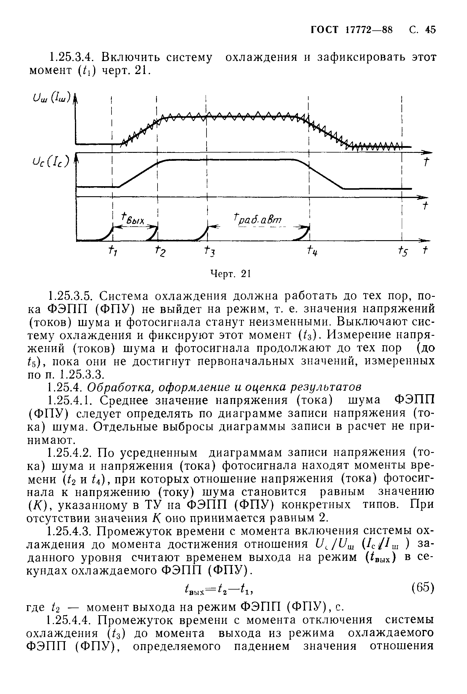 ГОСТ 17772-88