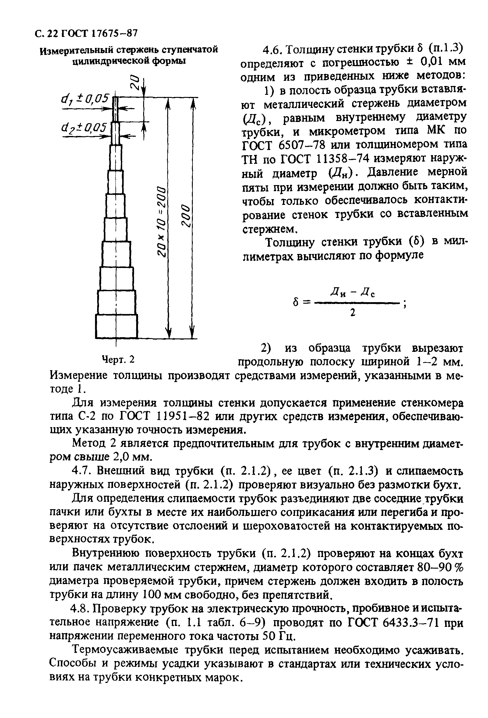 ГОСТ 17675-87