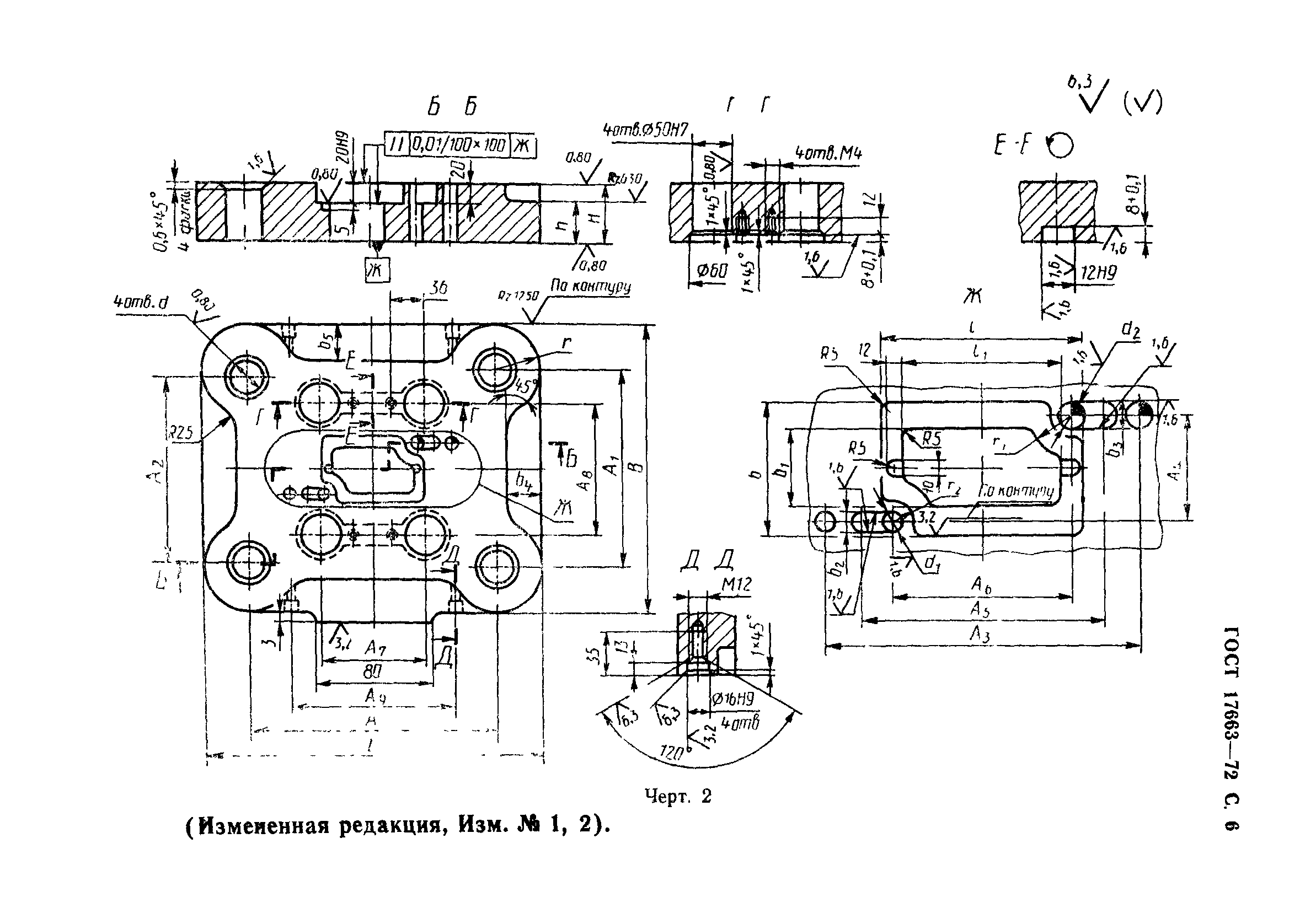 ГОСТ 17663-72