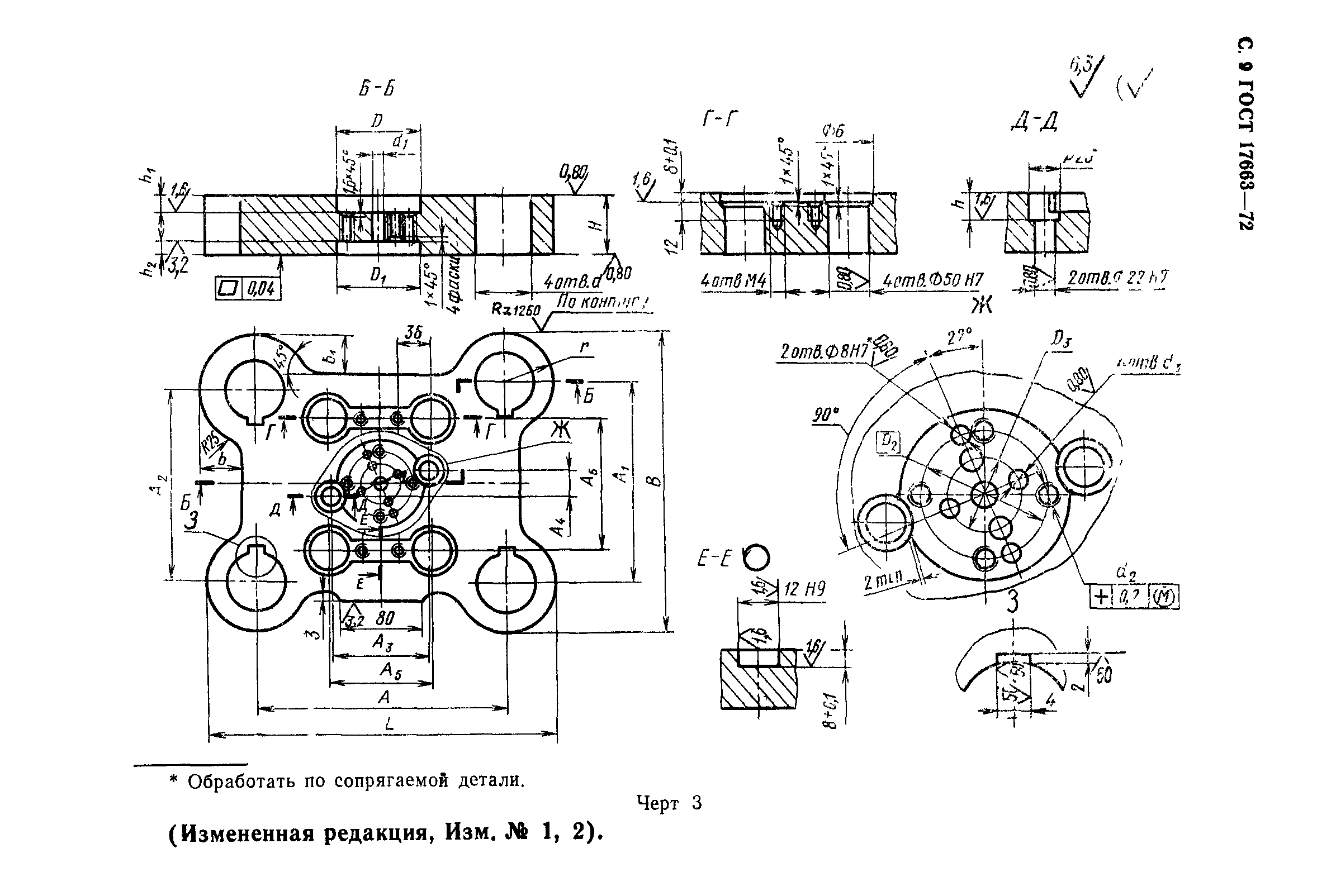 ГОСТ 17663-72