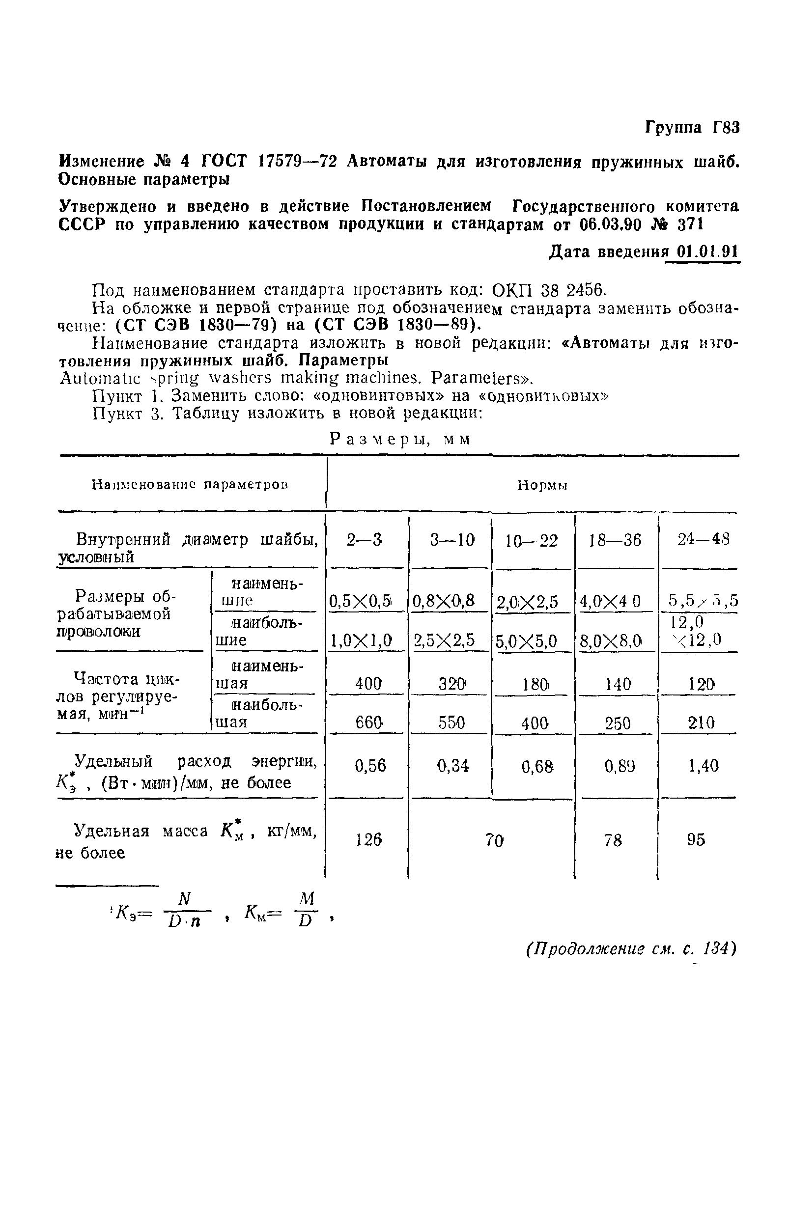 ГОСТ 17579-72