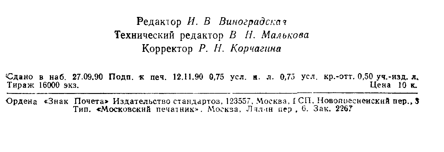 ГОСТ 17575-90