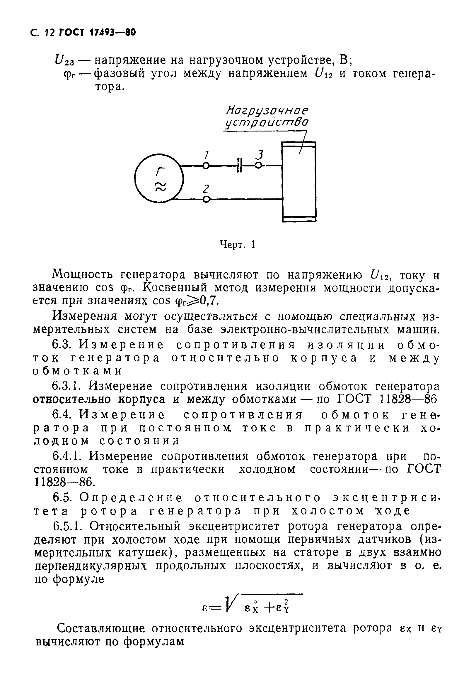 ГОСТ 17493-80