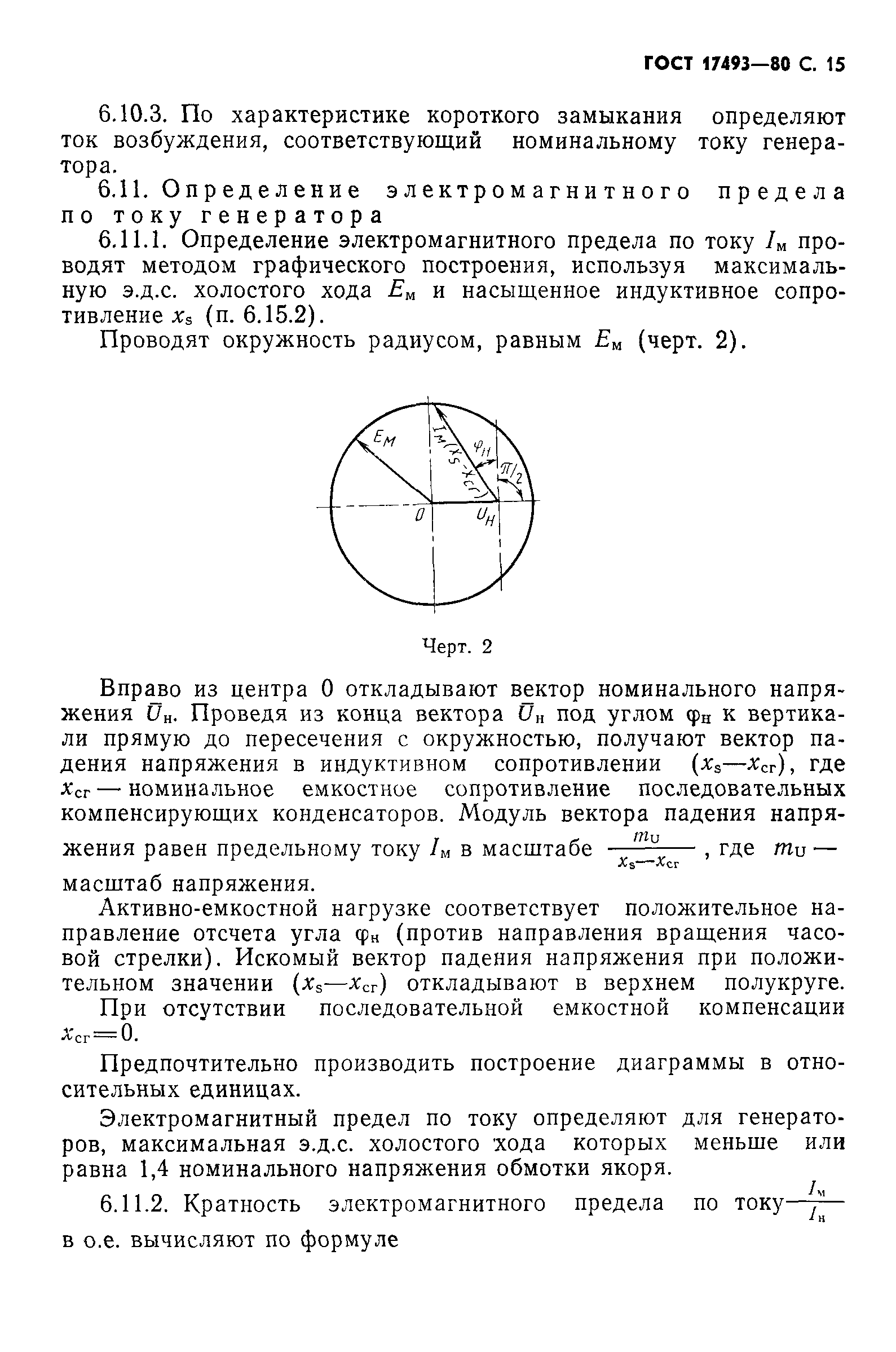 ГОСТ 17493-80