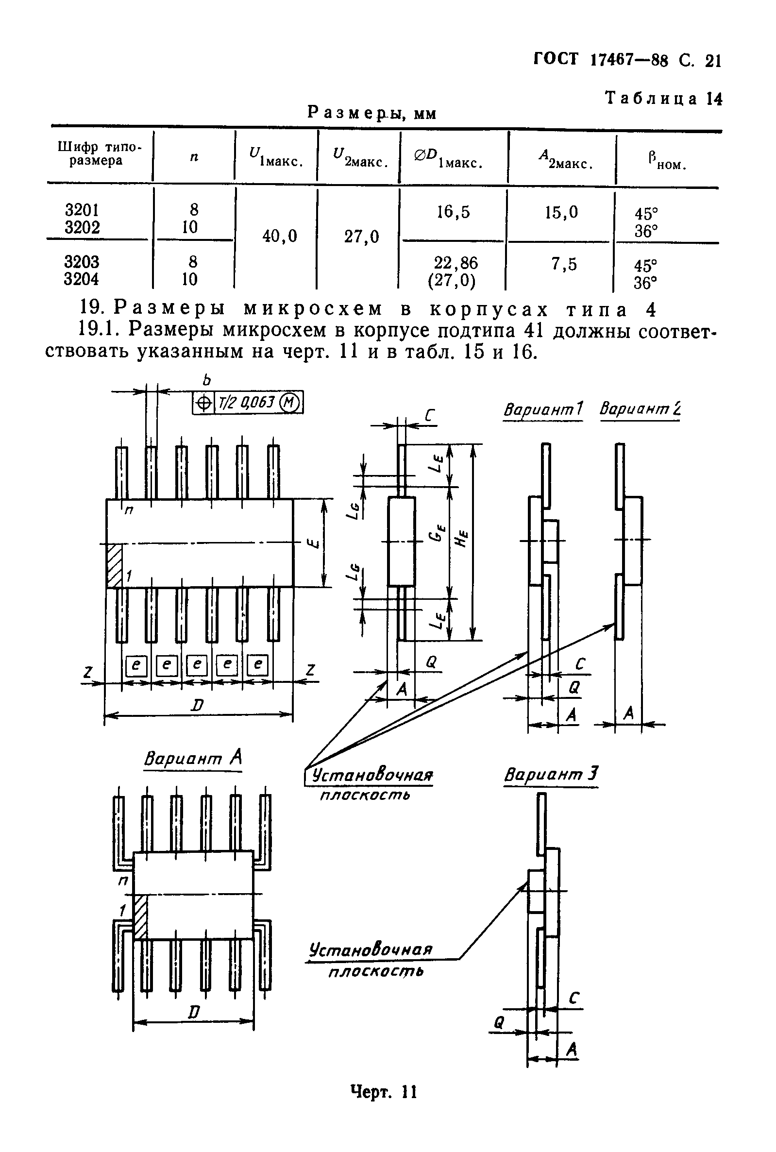 ГОСТ 17467-88