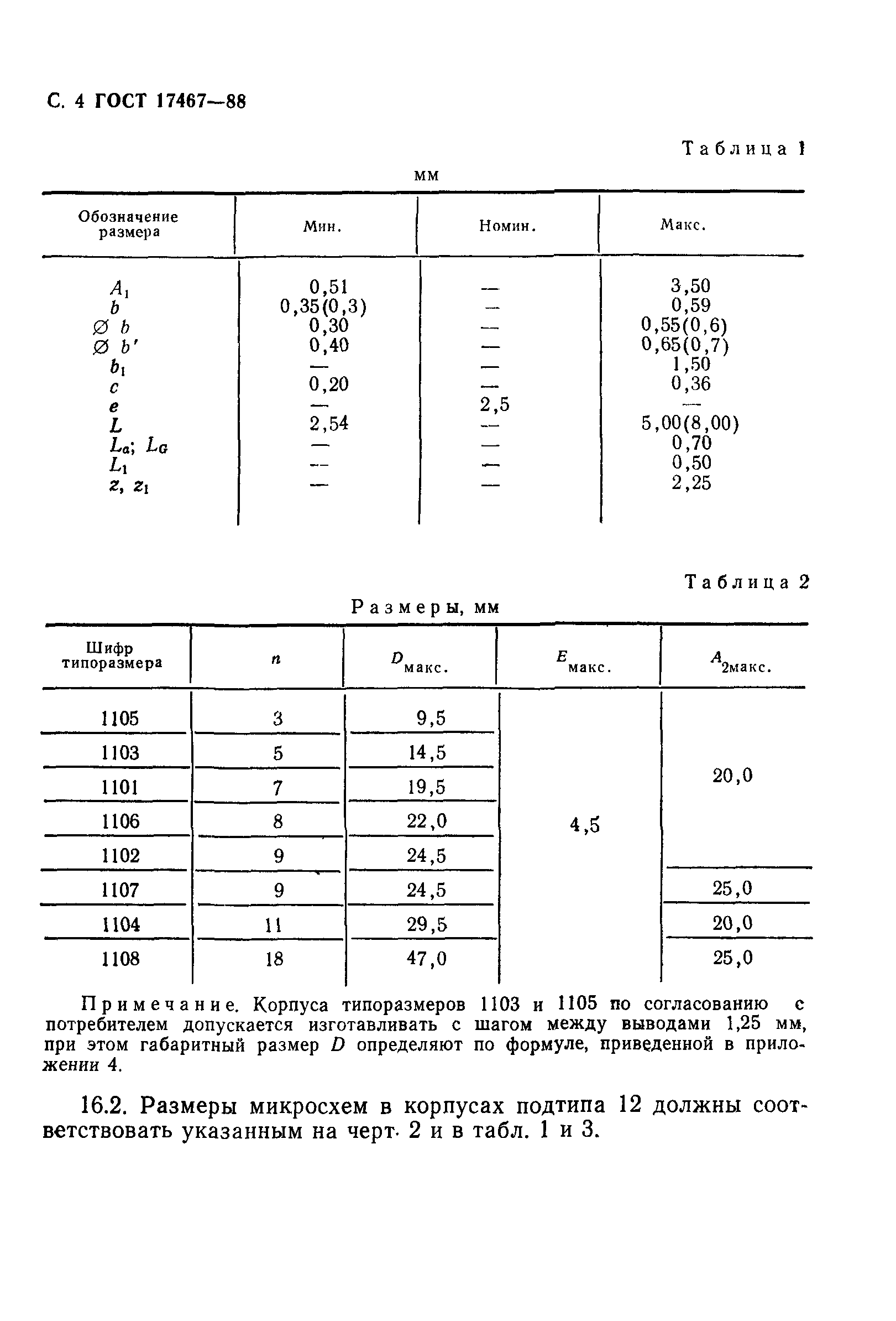 ГОСТ 17467-88