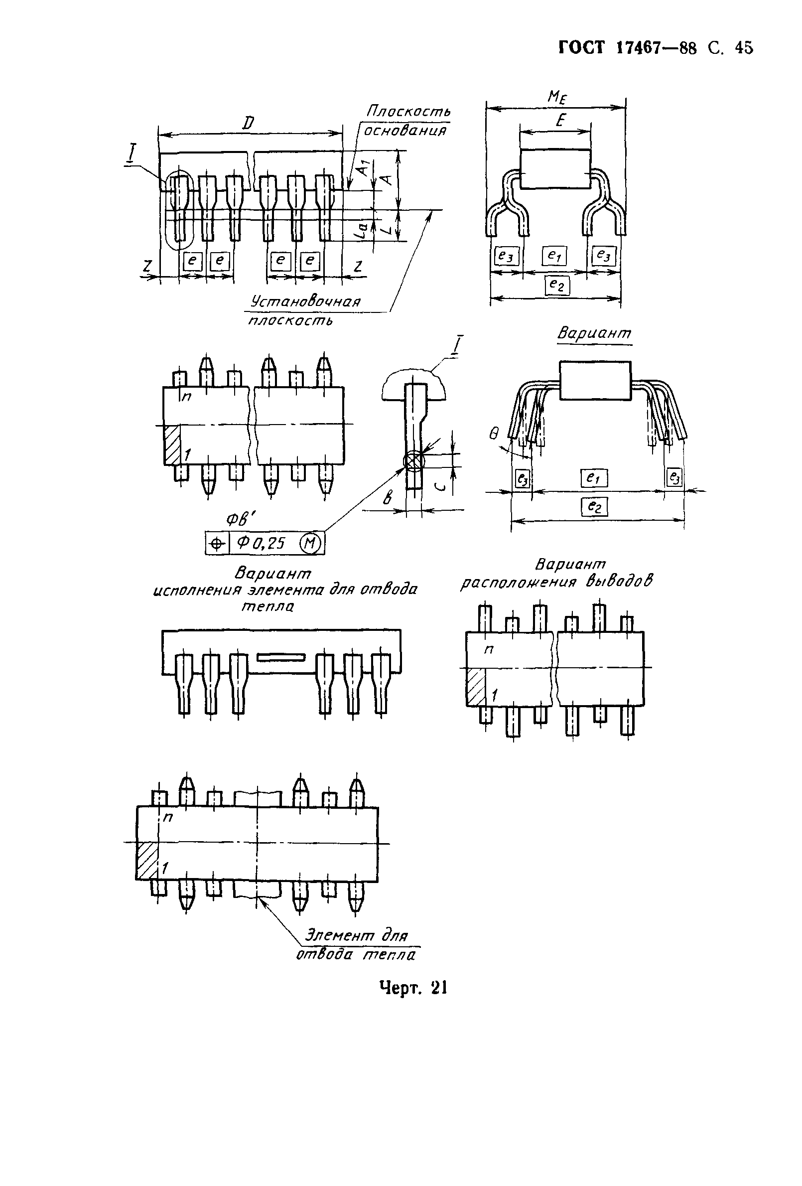 ГОСТ 17467-88