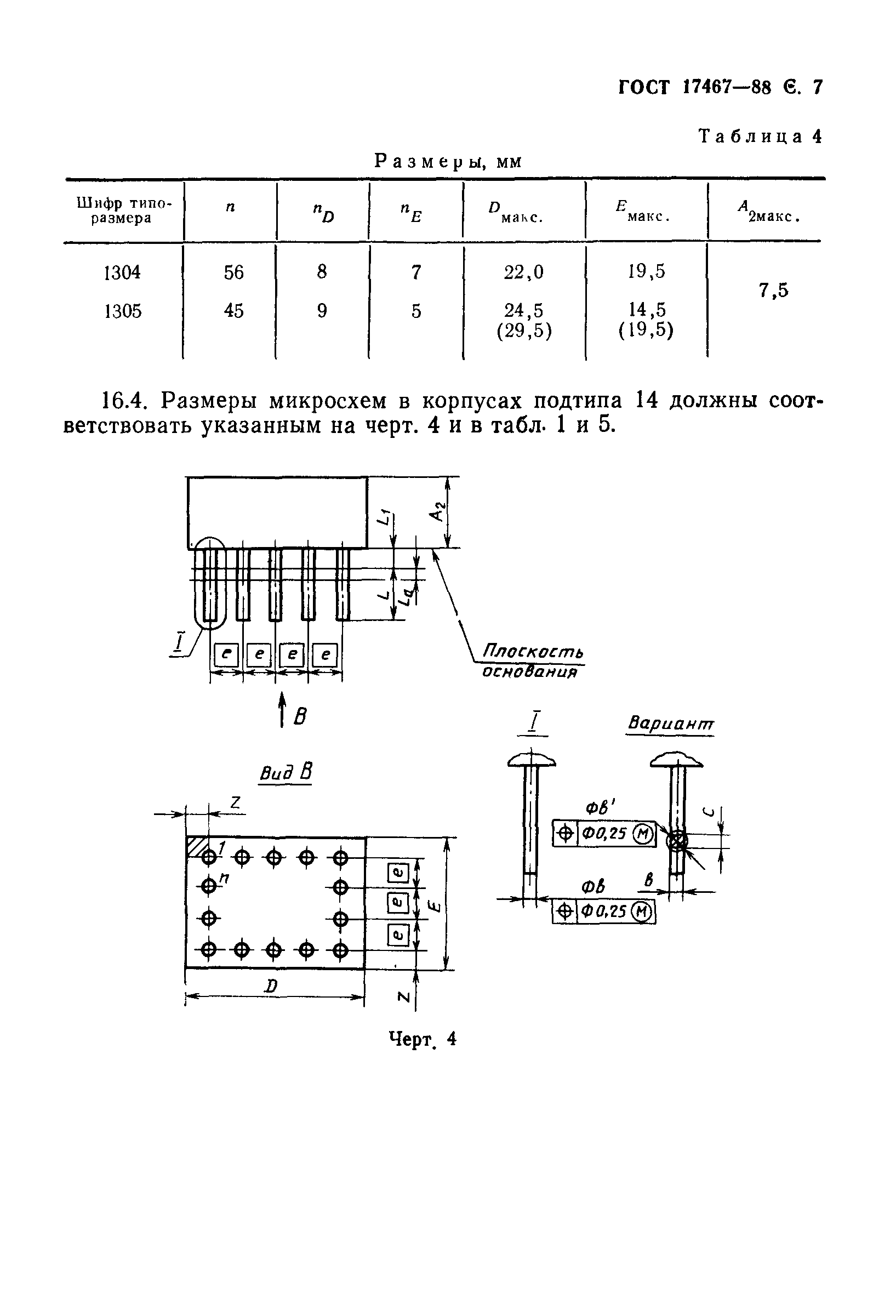 ГОСТ 17467-88