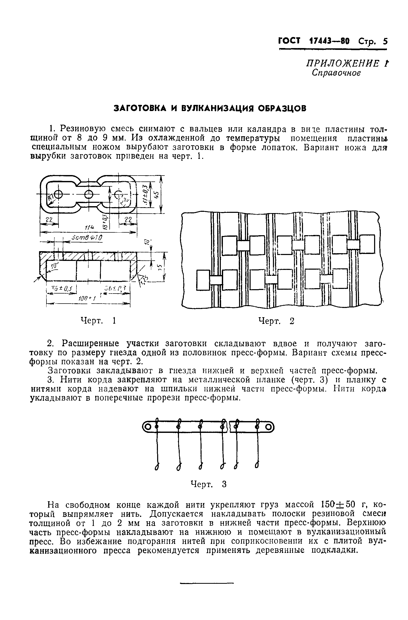 ГОСТ 17443-80