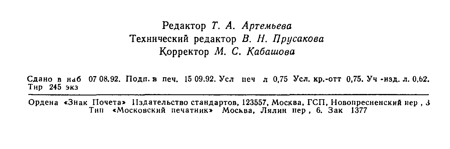 ГОСТ 17431-72