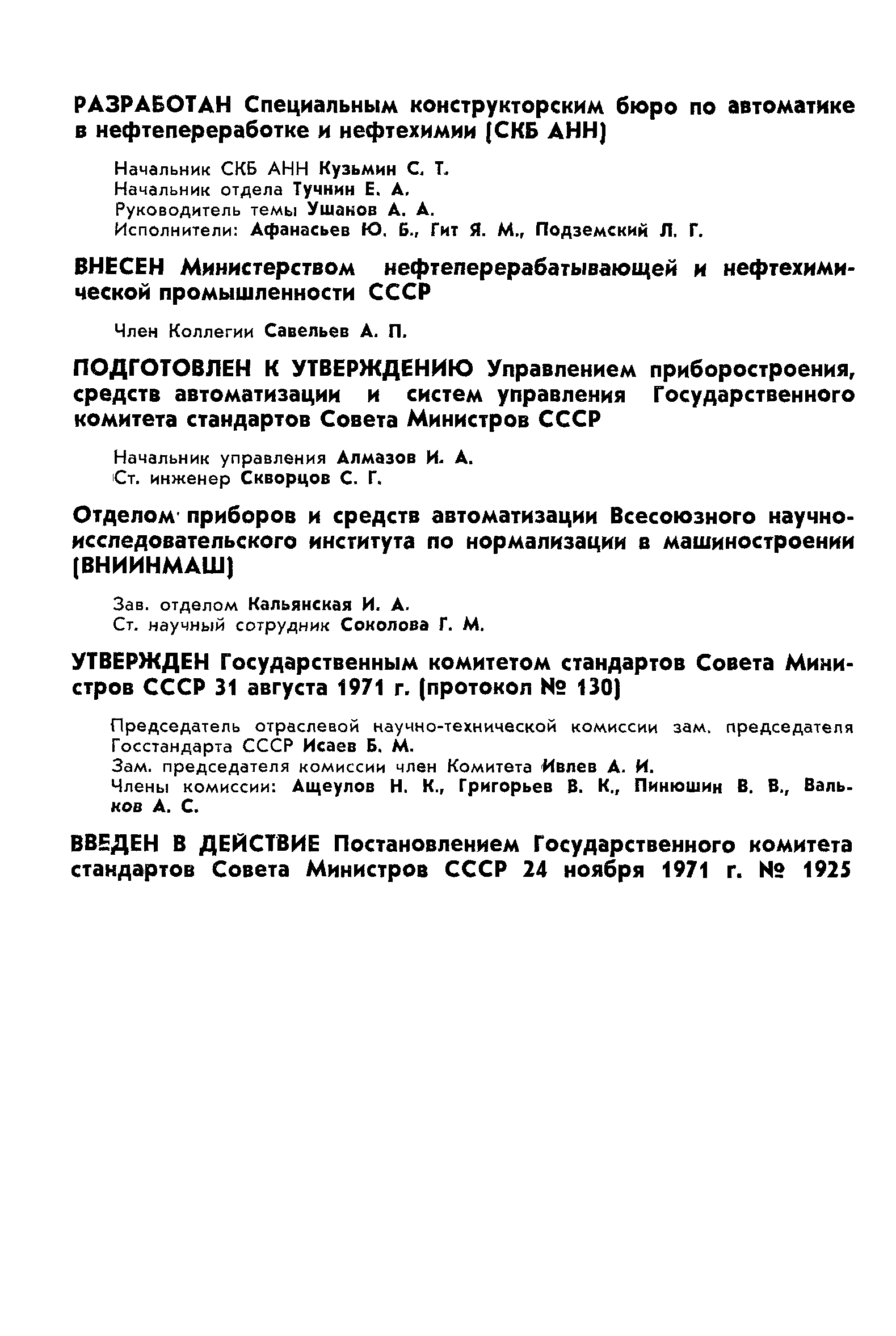 ГОСТ 17296-71