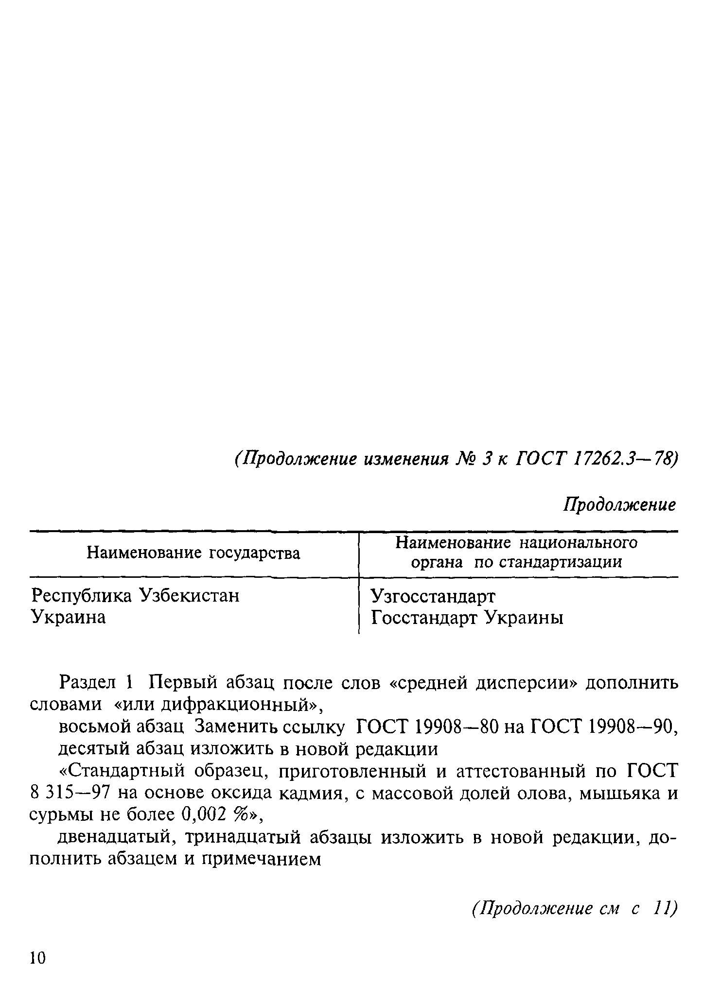 ГОСТ 17262.3-78