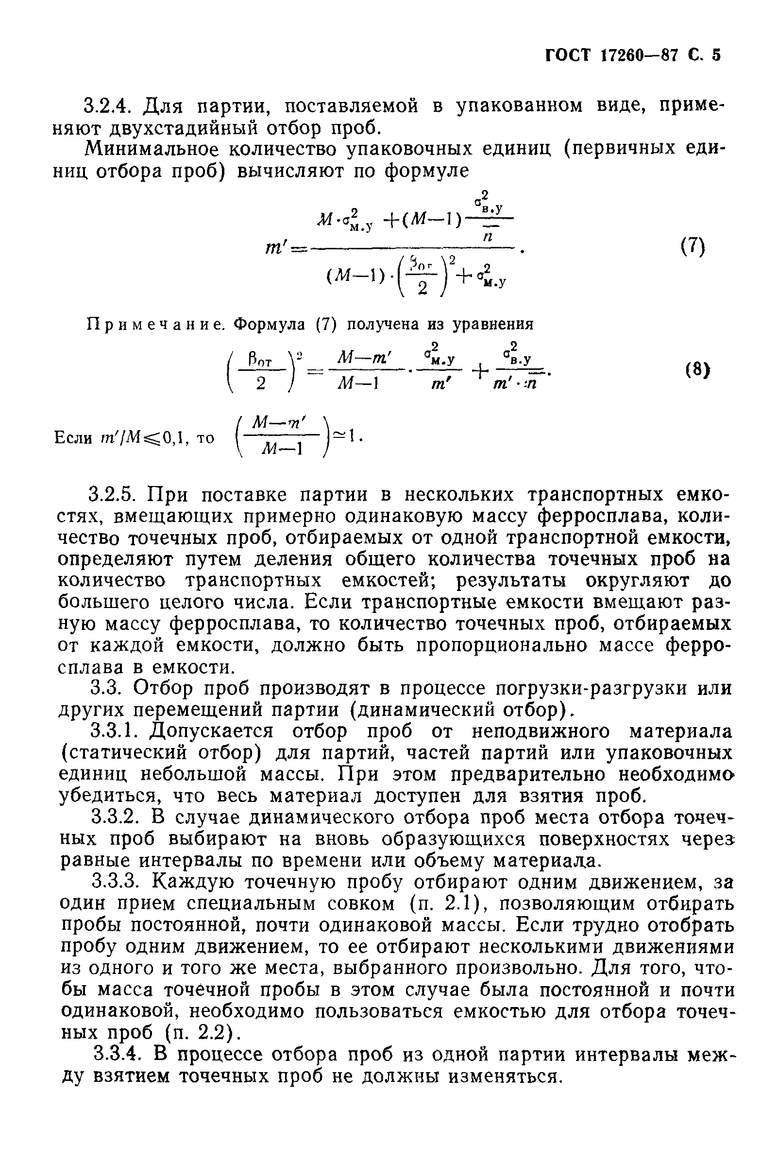 ГОСТ 17260-87