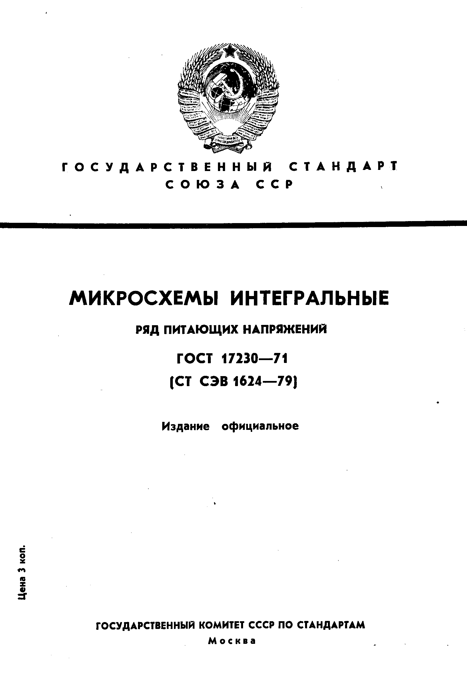 ГОСТ 17230-71