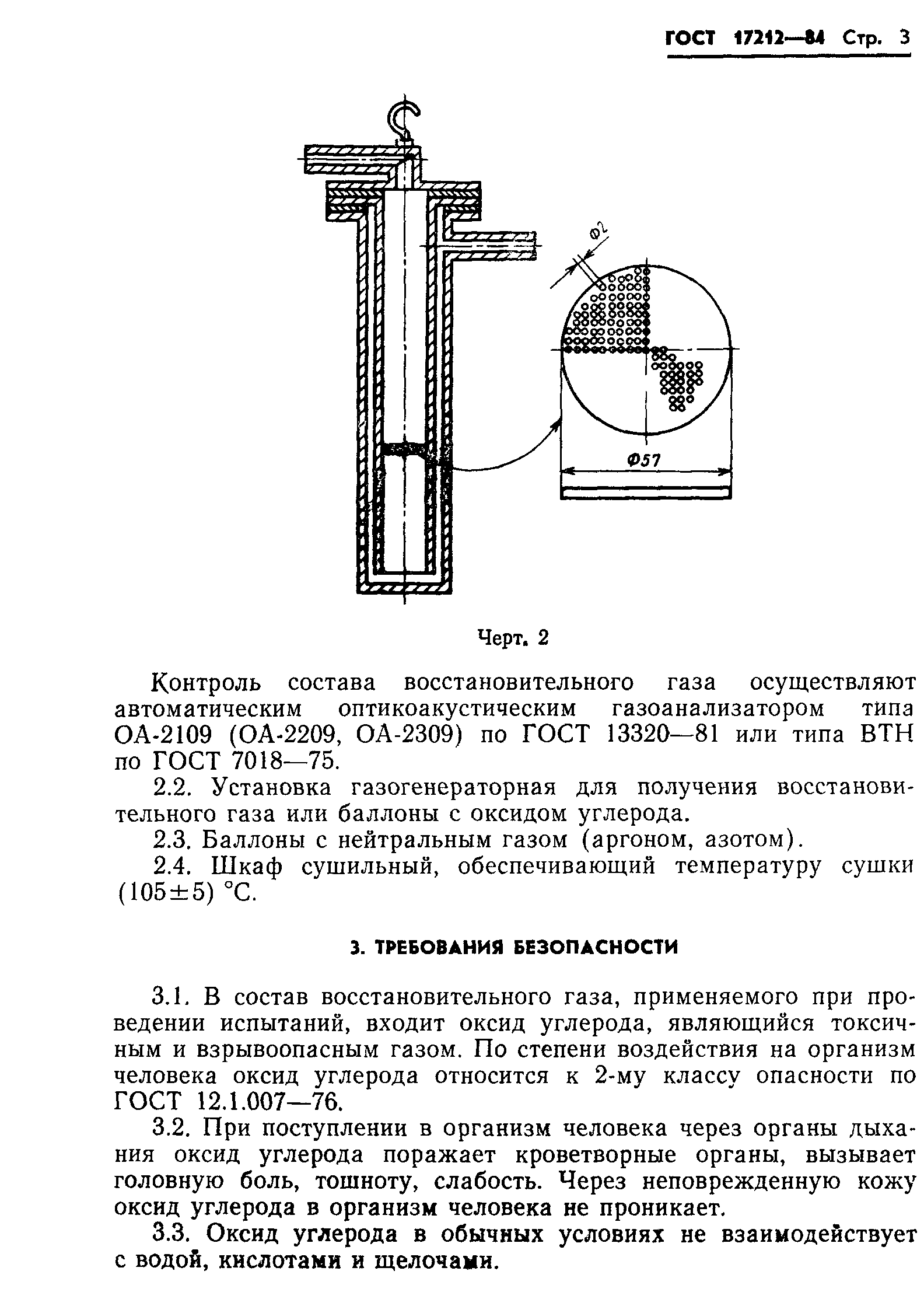 ГОСТ 17212-84