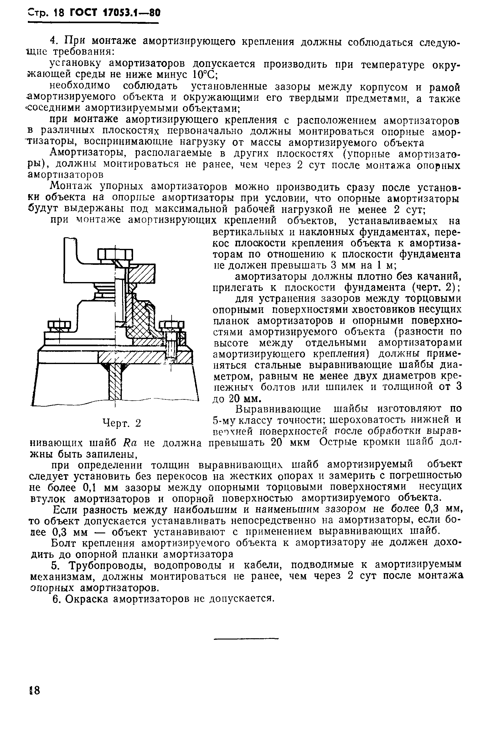 ГОСТ 17053.1-80