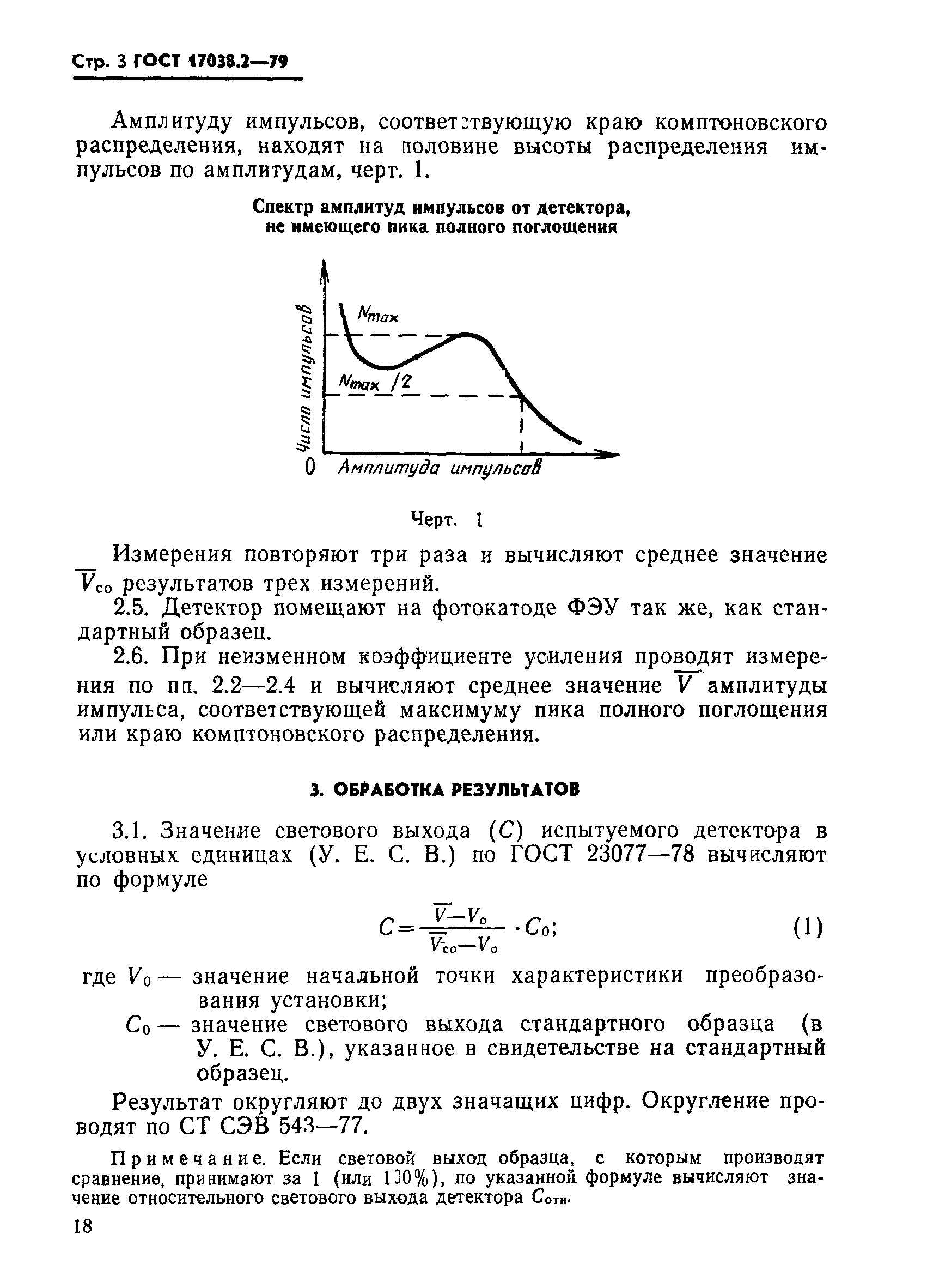 ГОСТ 17038.2-79