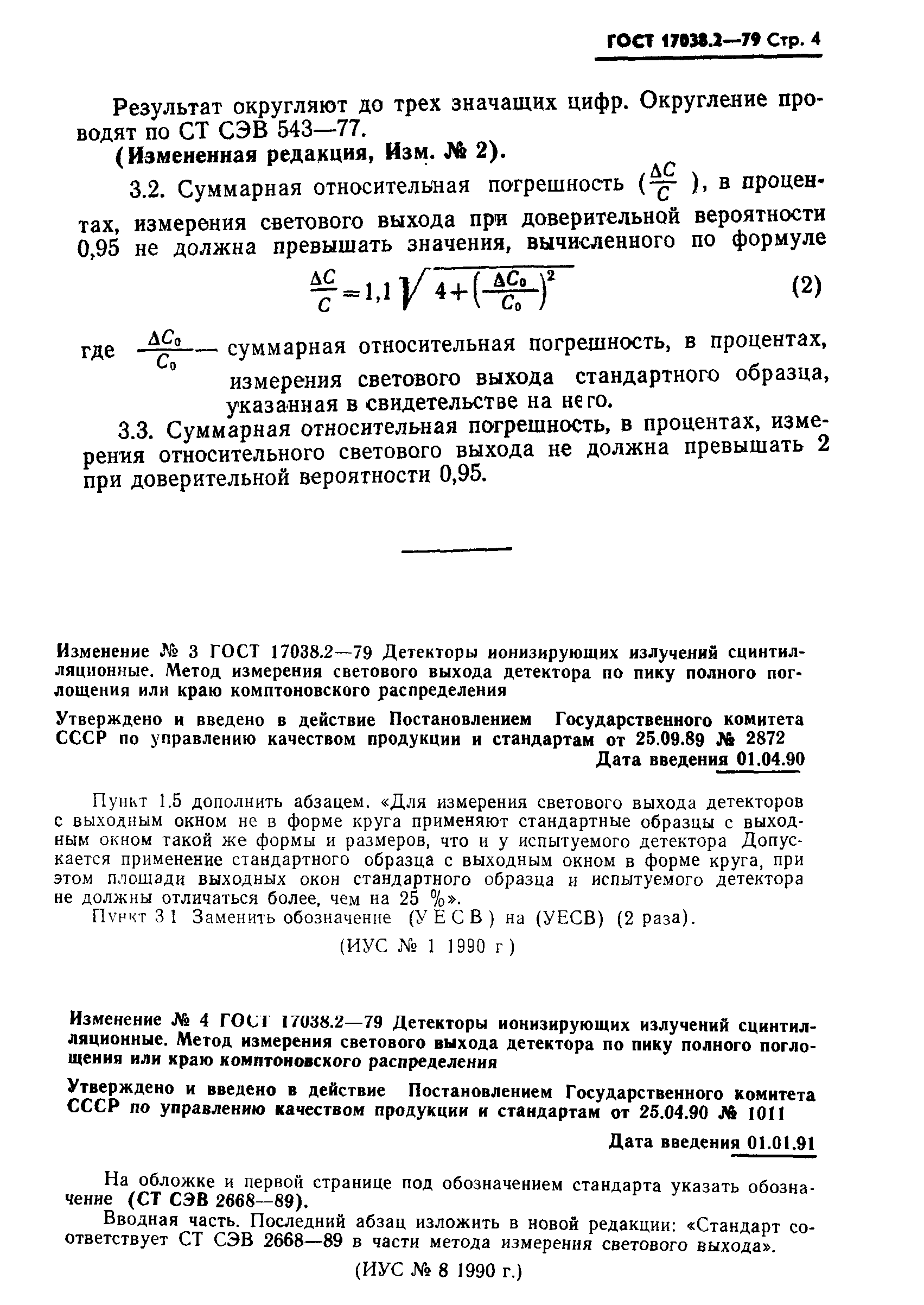 ГОСТ 17038.2-79