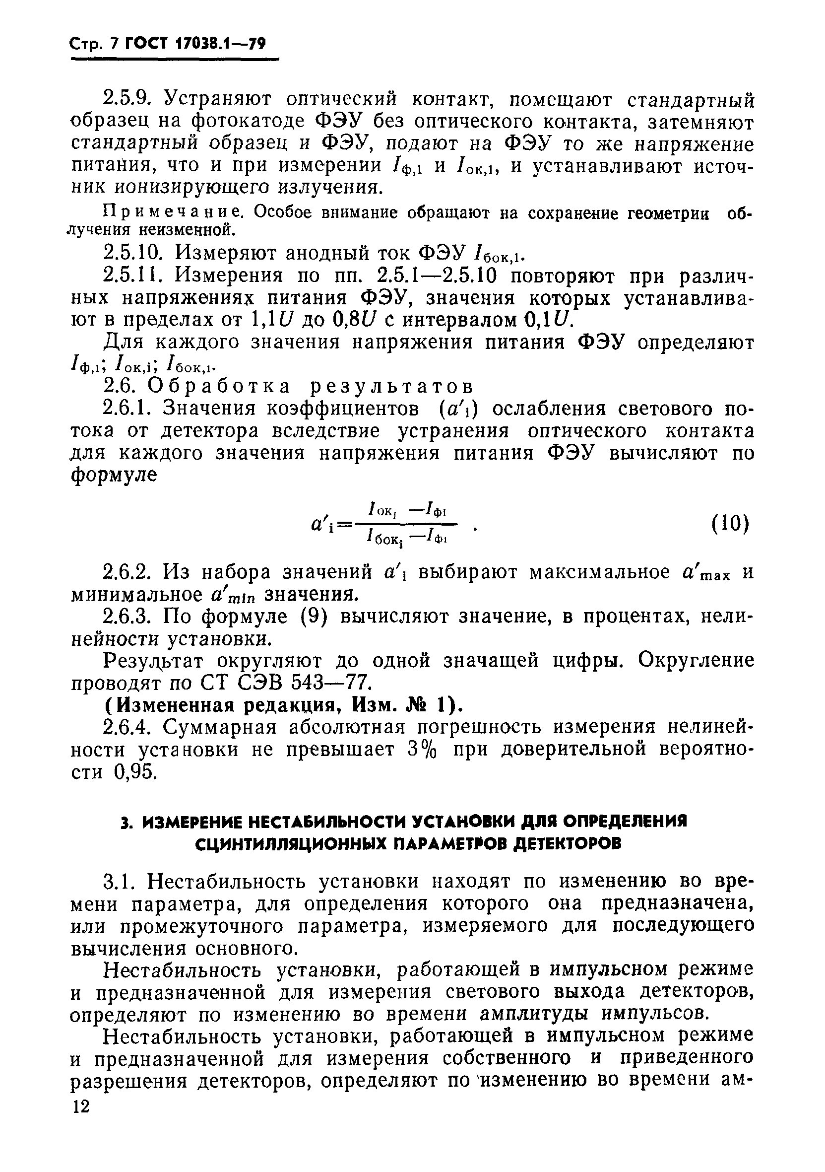 ГОСТ 17038.1-79