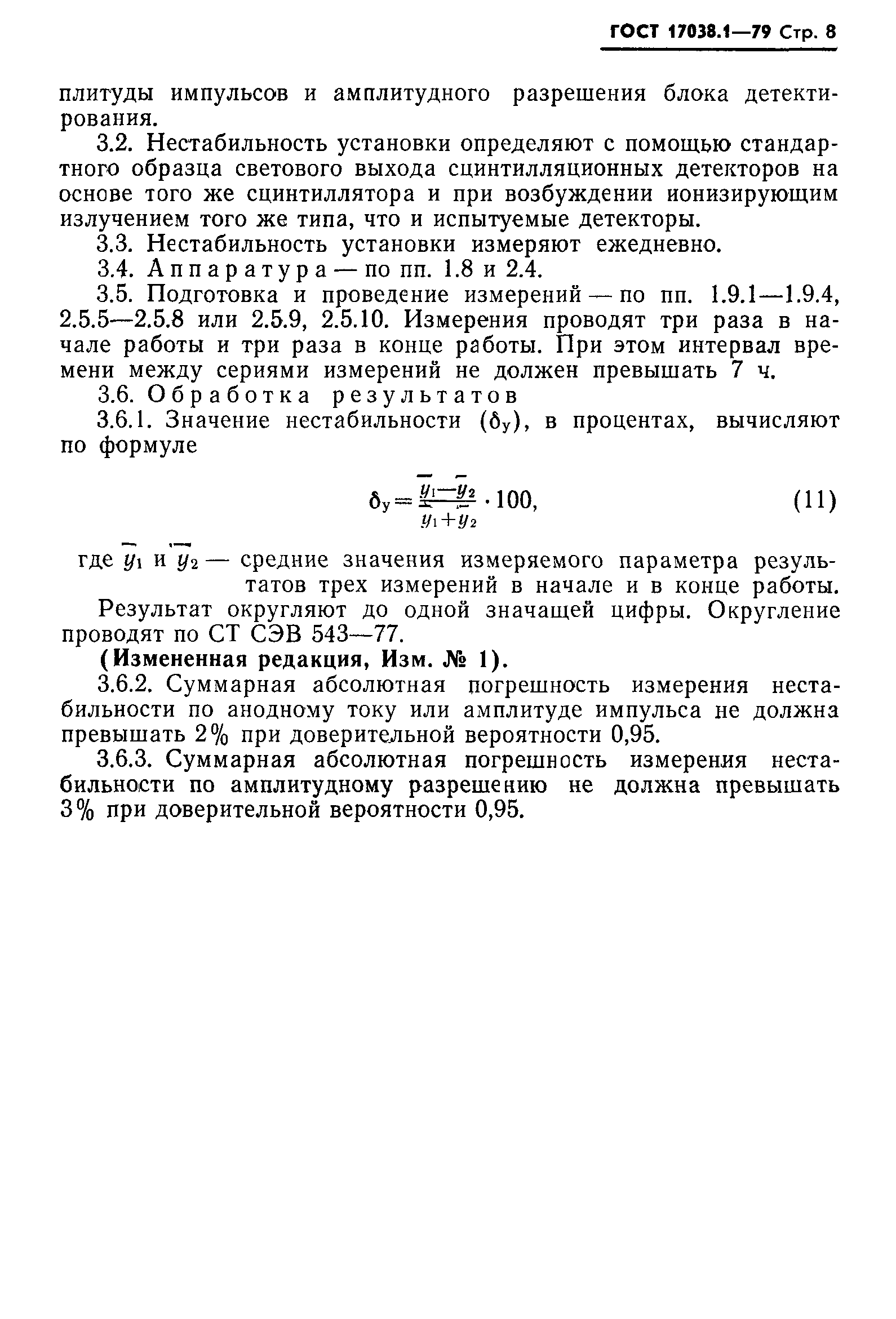 ГОСТ 17038.1-79