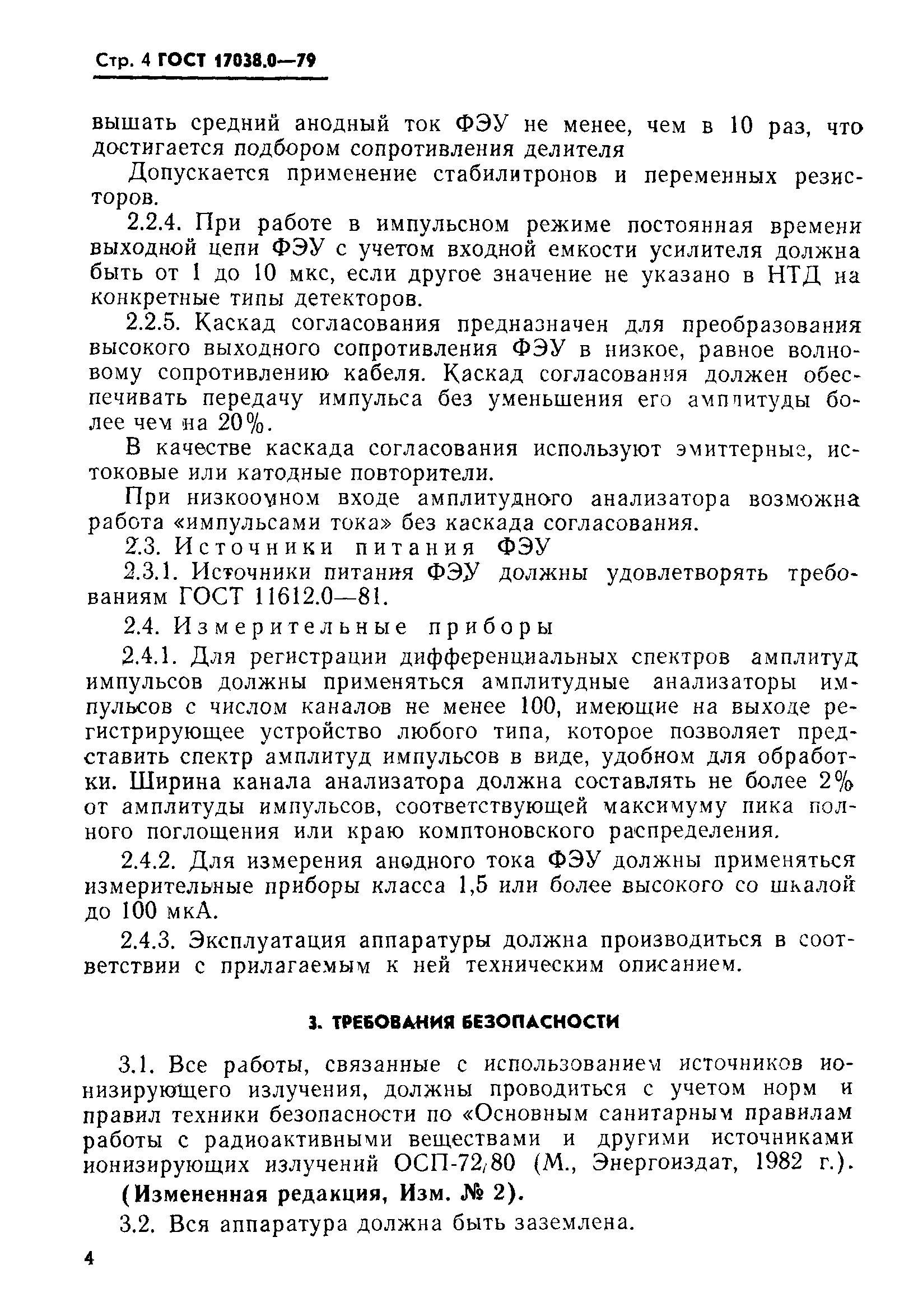 ГОСТ 17038.0-79