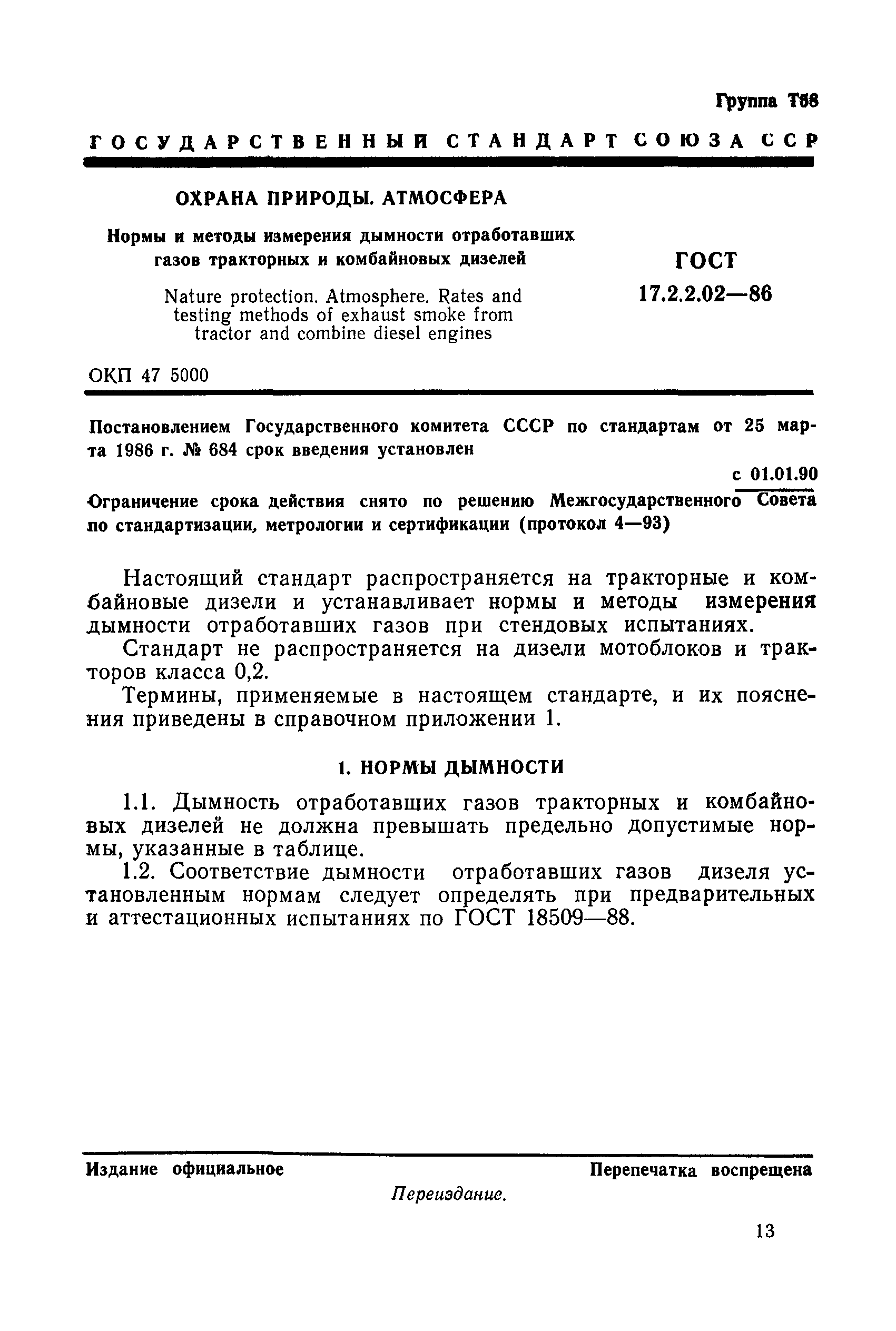 ГОСТ 17.2.2.02-86