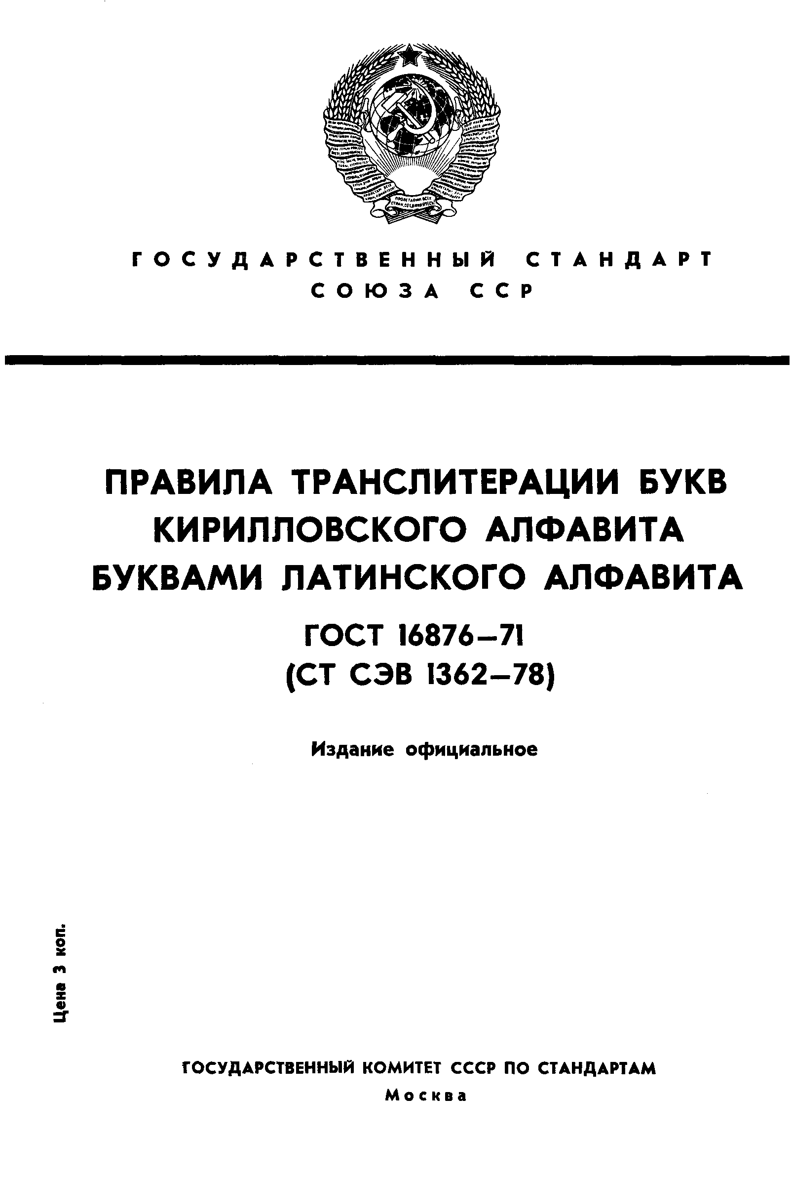 ГОСТ 16876-71