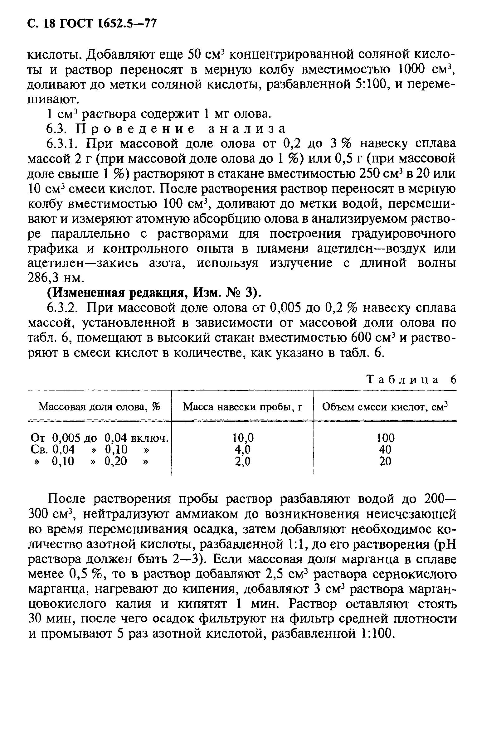 ГОСТ 1652.5-77