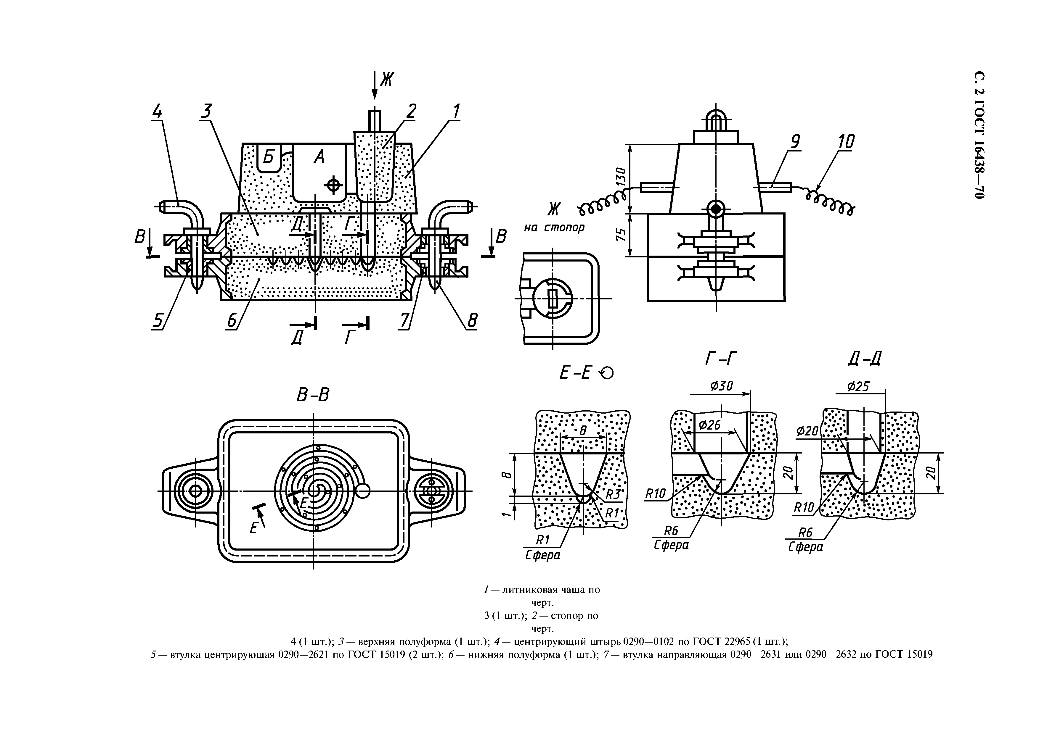 ГОСТ 16438-70