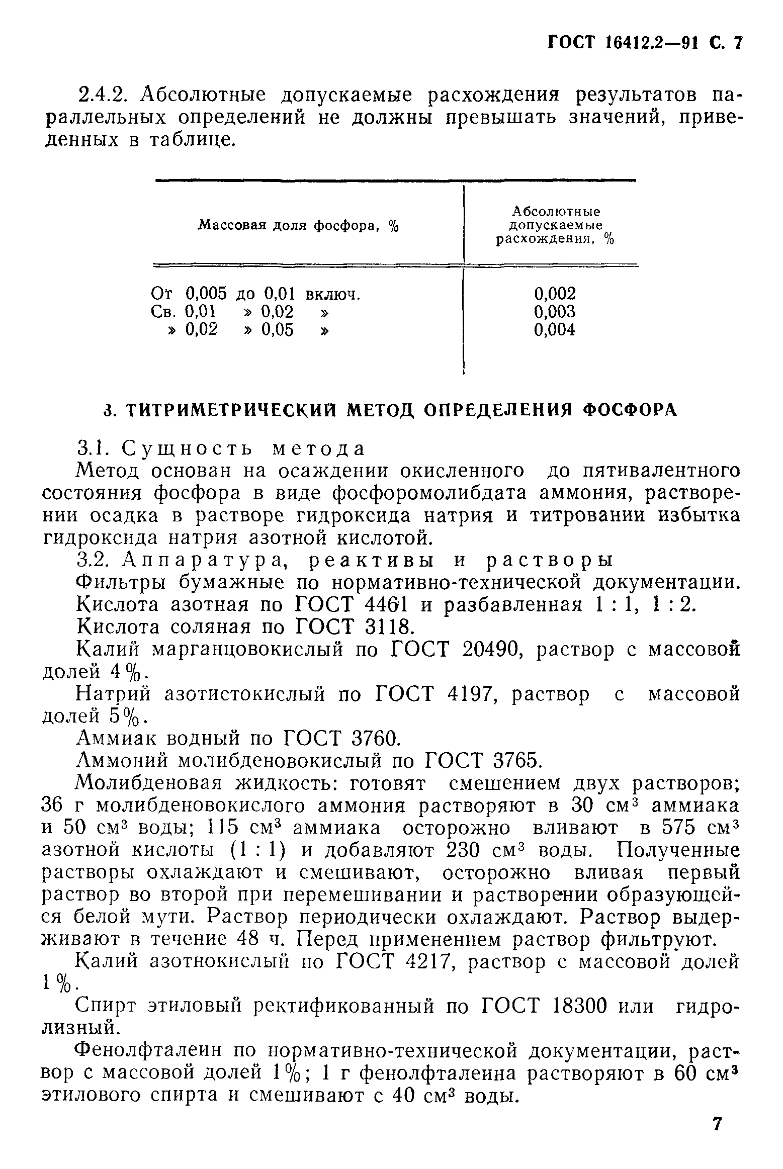 ГОСТ 16412.2-91