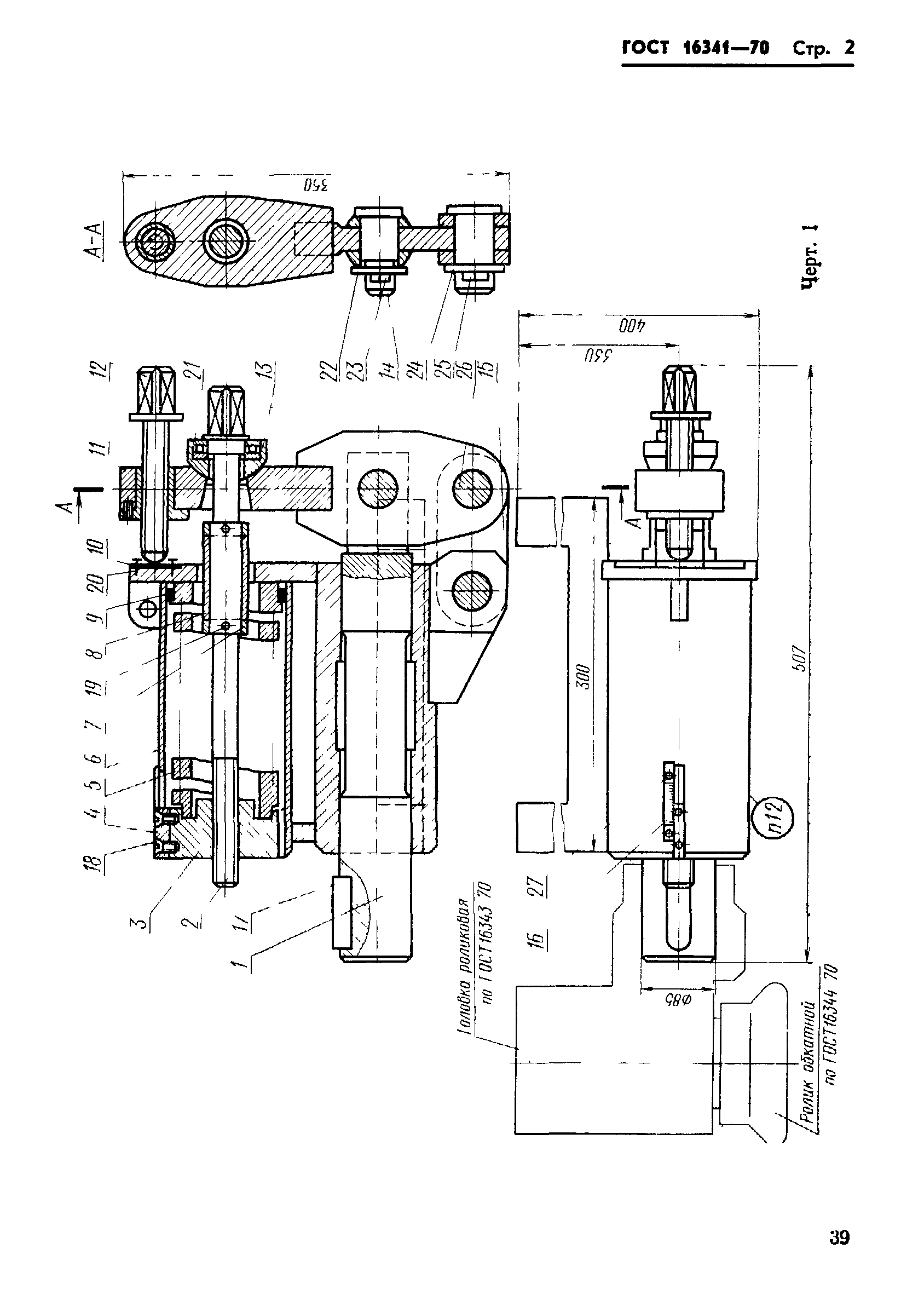 ГОСТ 16341-70