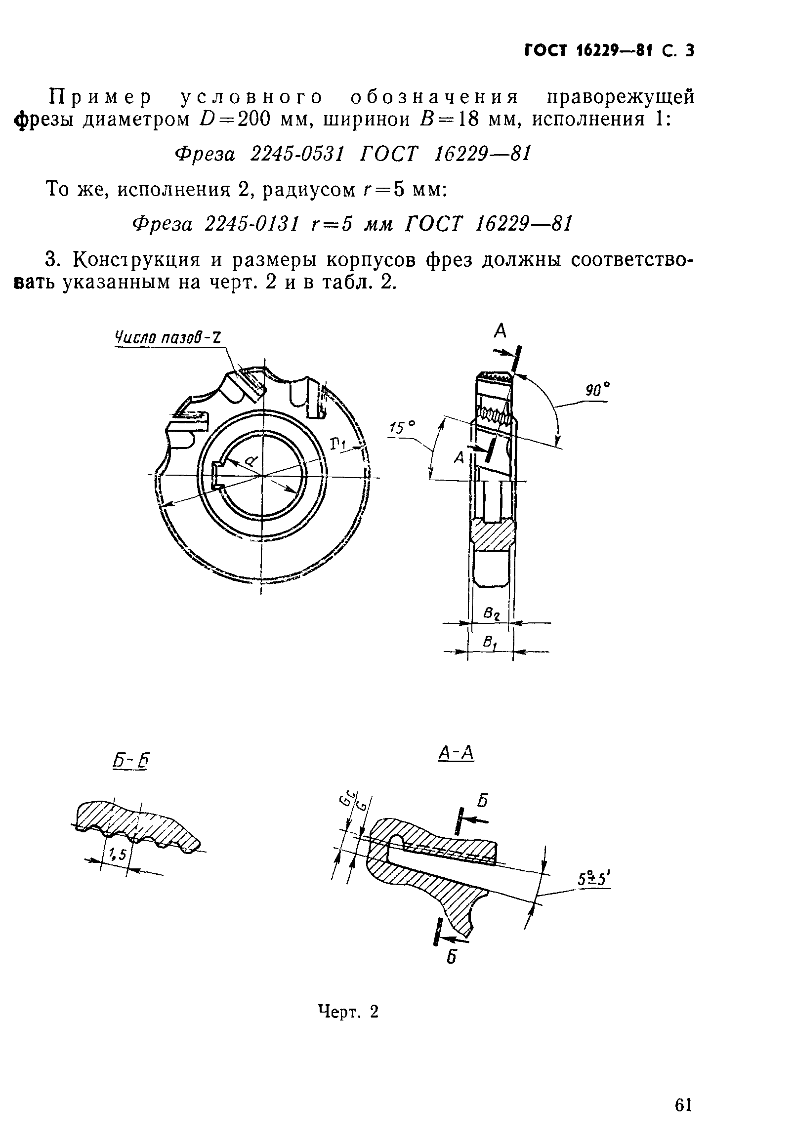 ГОСТ 16229-81