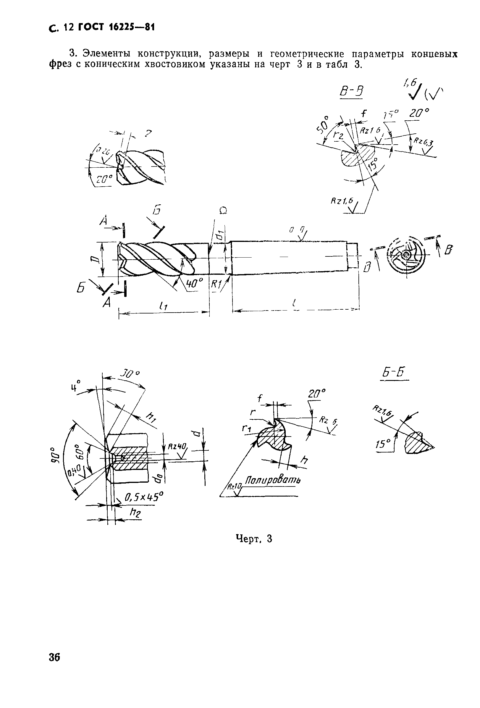 Фреза по металлу ГОСТ 16225-81