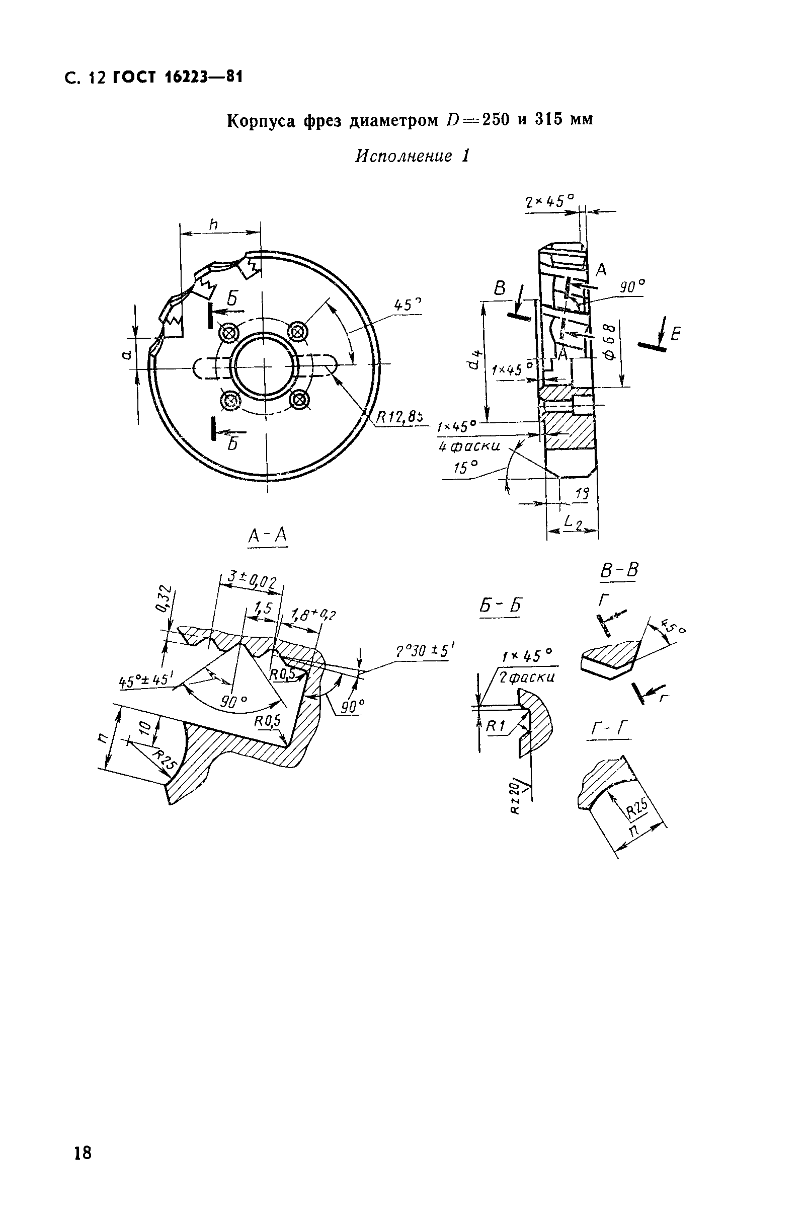 ГОСТ 16223-81