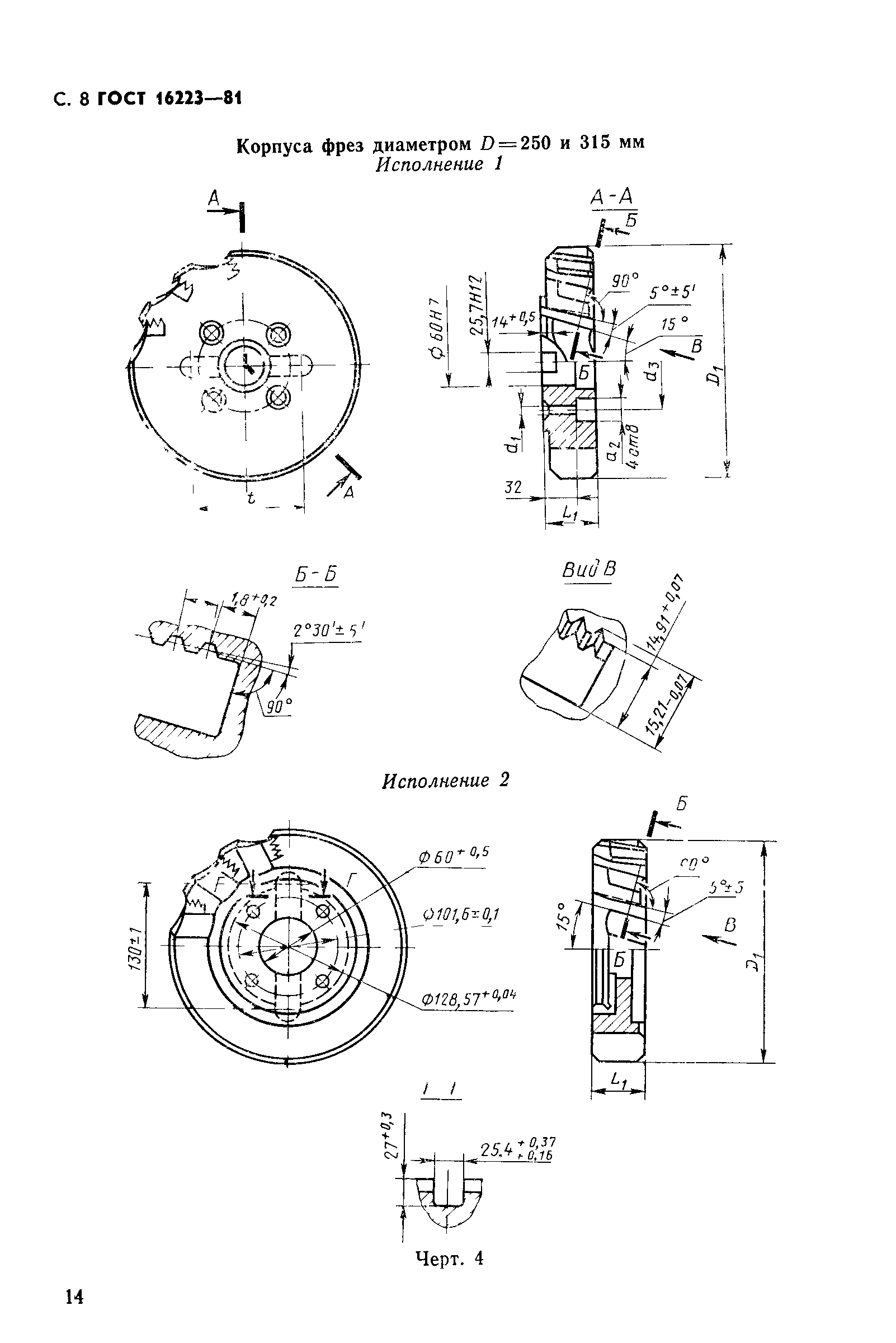 ГОСТ 16223-81