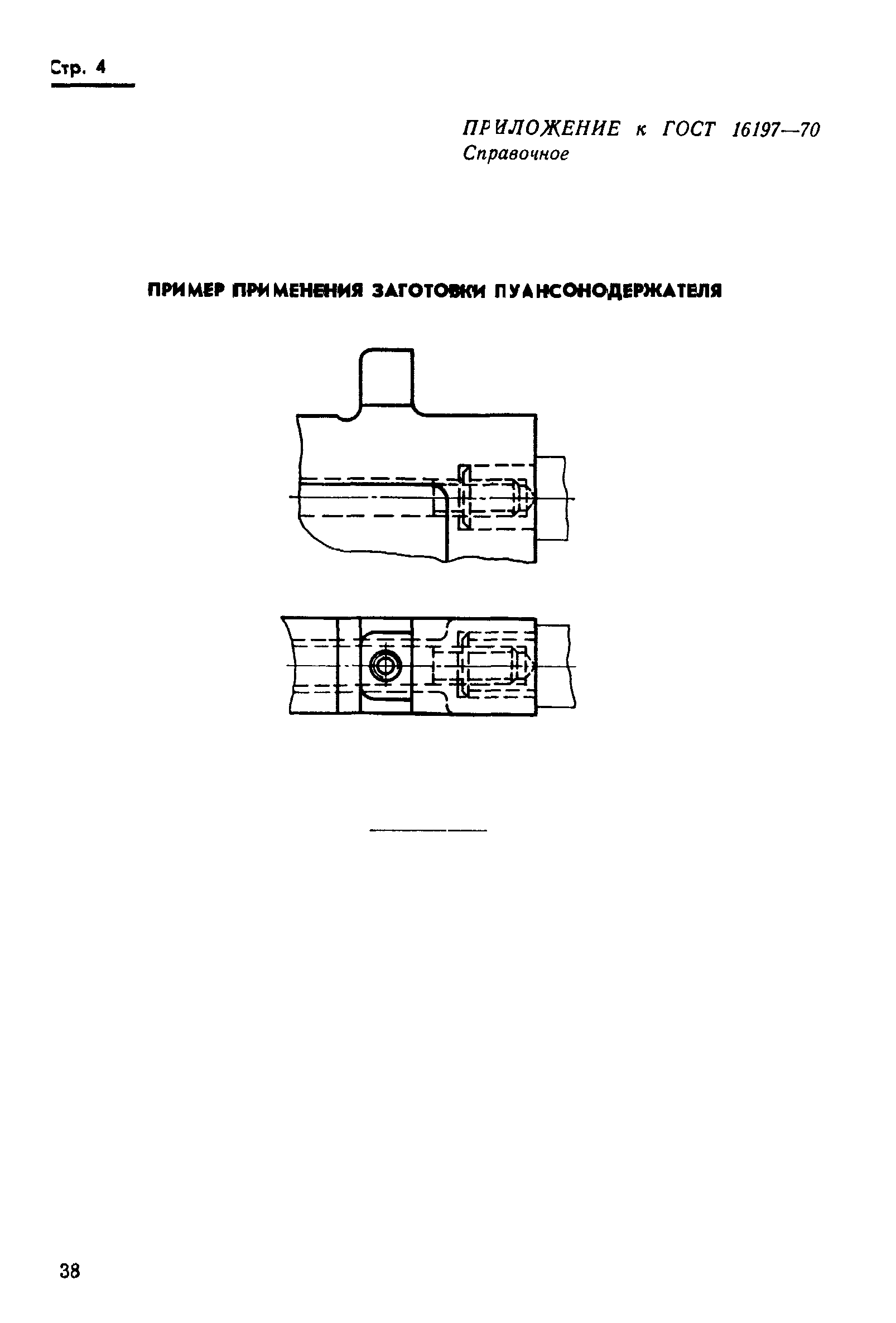 ГОСТ 16197-70