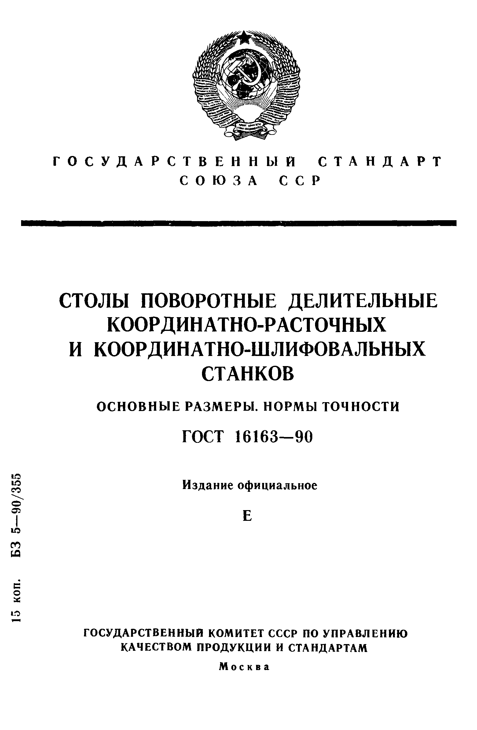 гост на стол поворотный