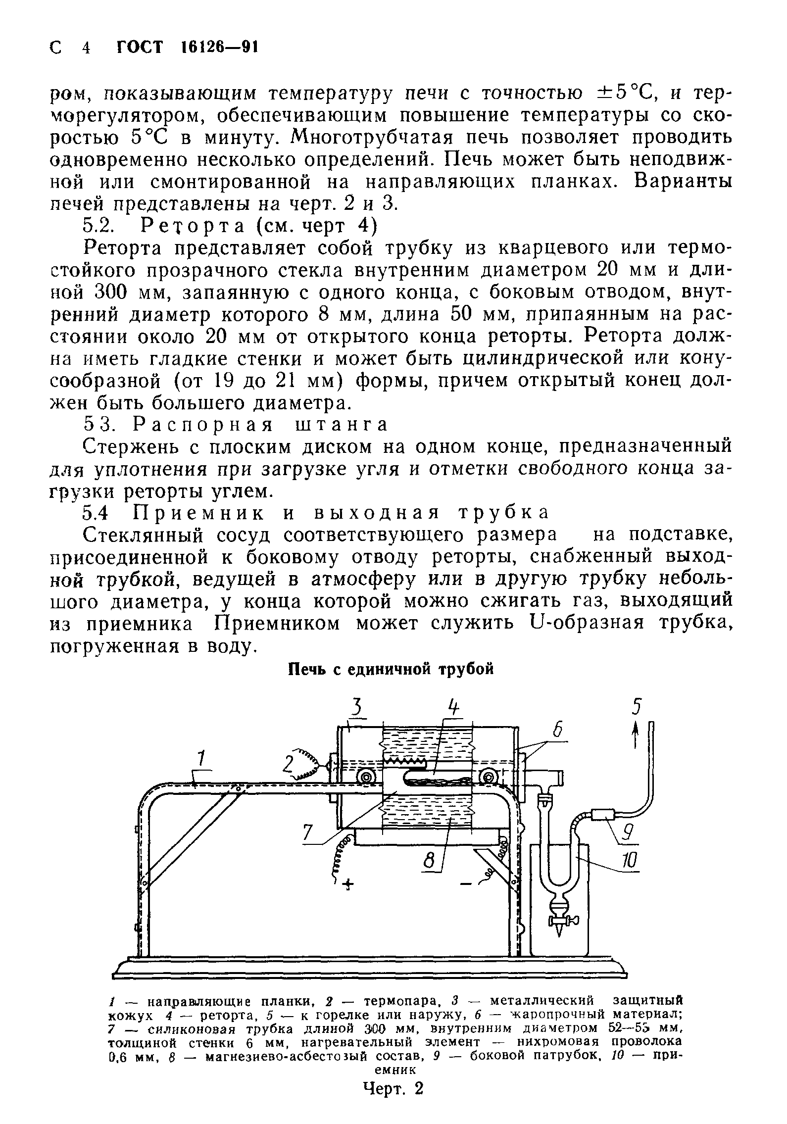 ГОСТ 16126-91