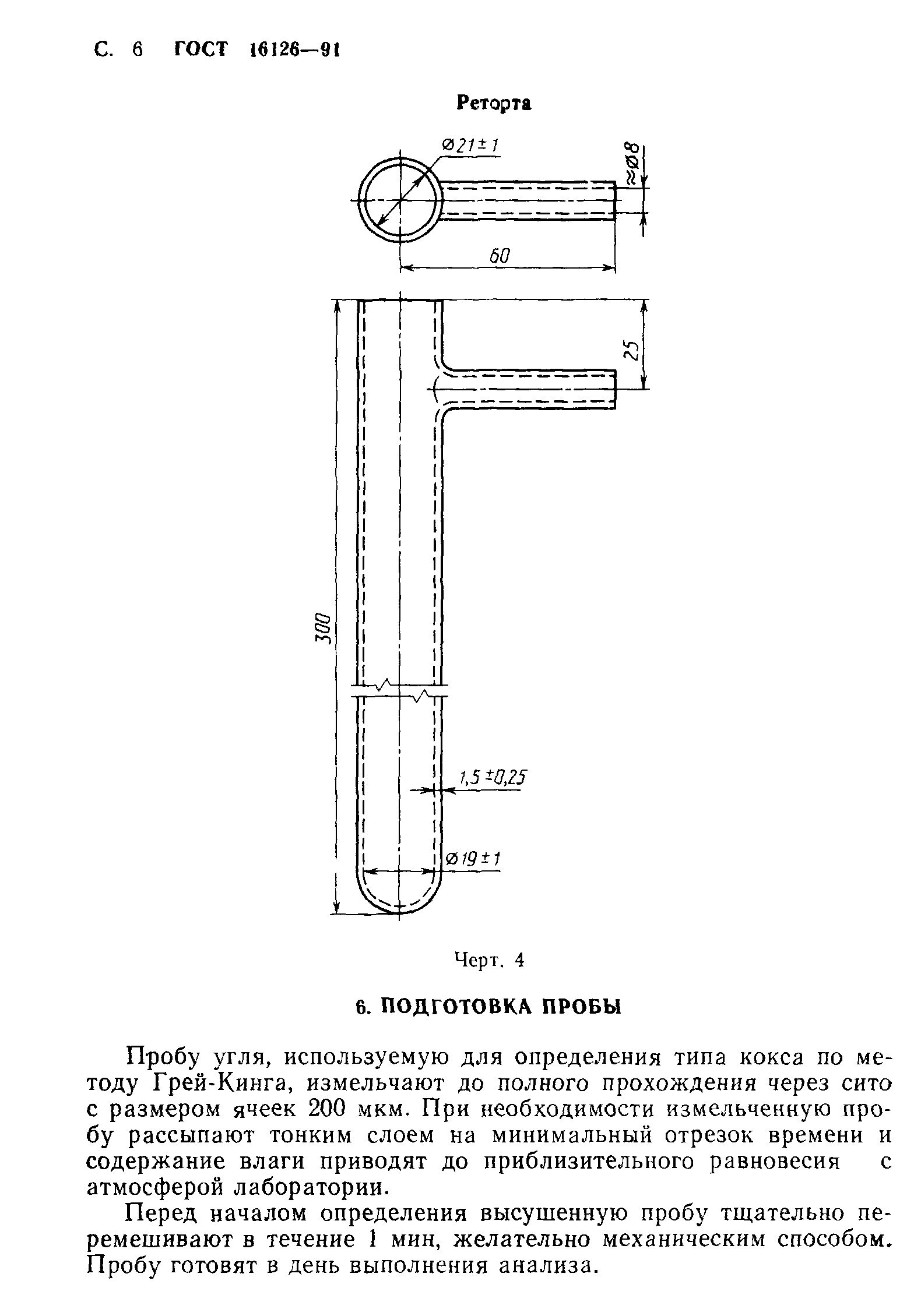 ГОСТ 16126-91