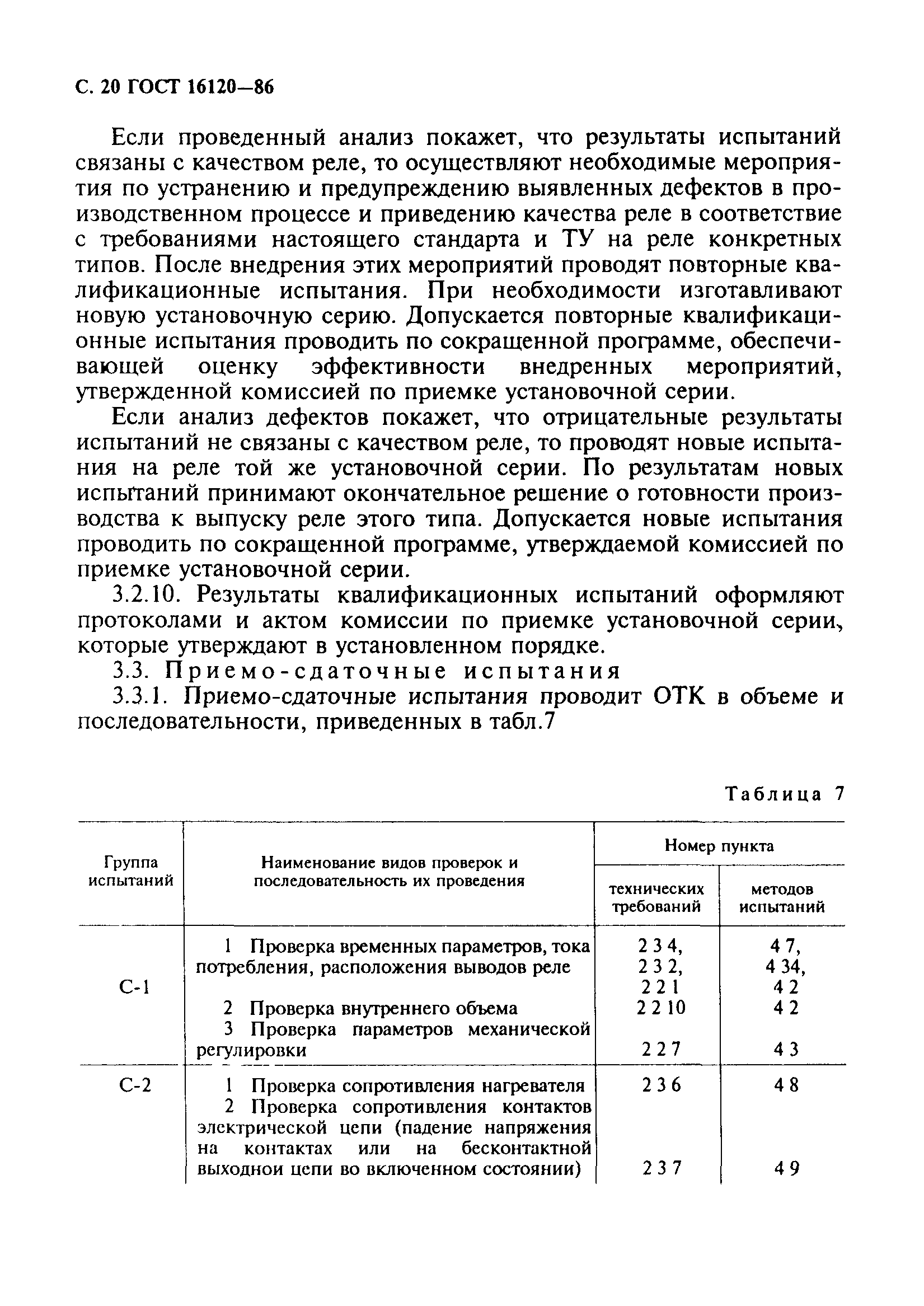 ГОСТ 16120-86