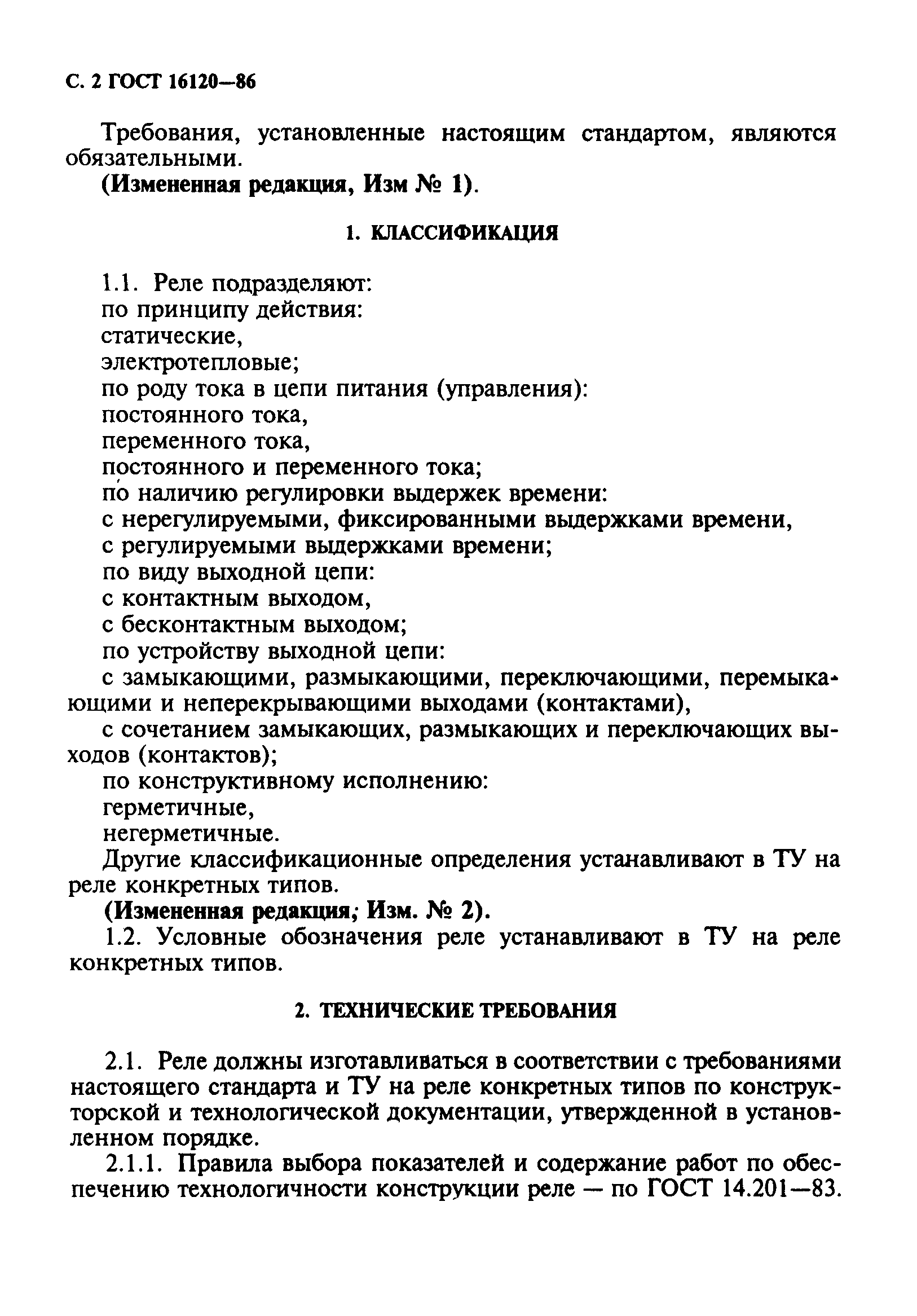 ГОСТ 16120-86