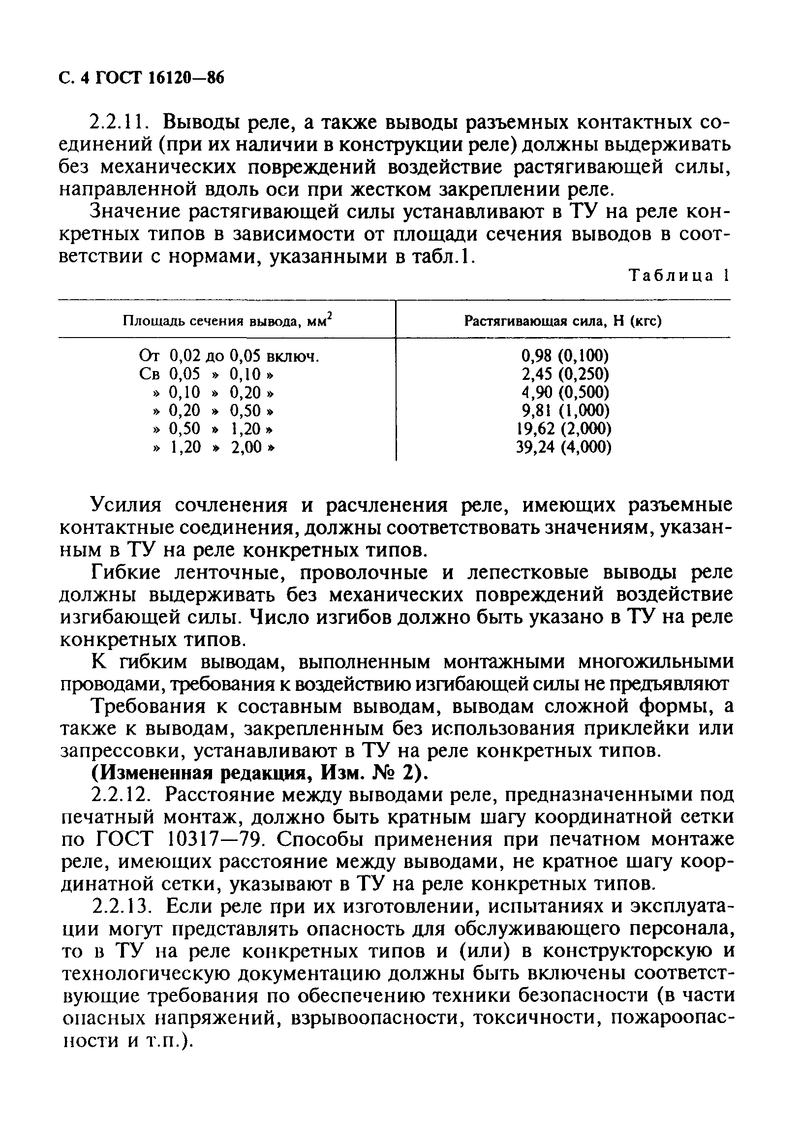 ГОСТ 16120-86