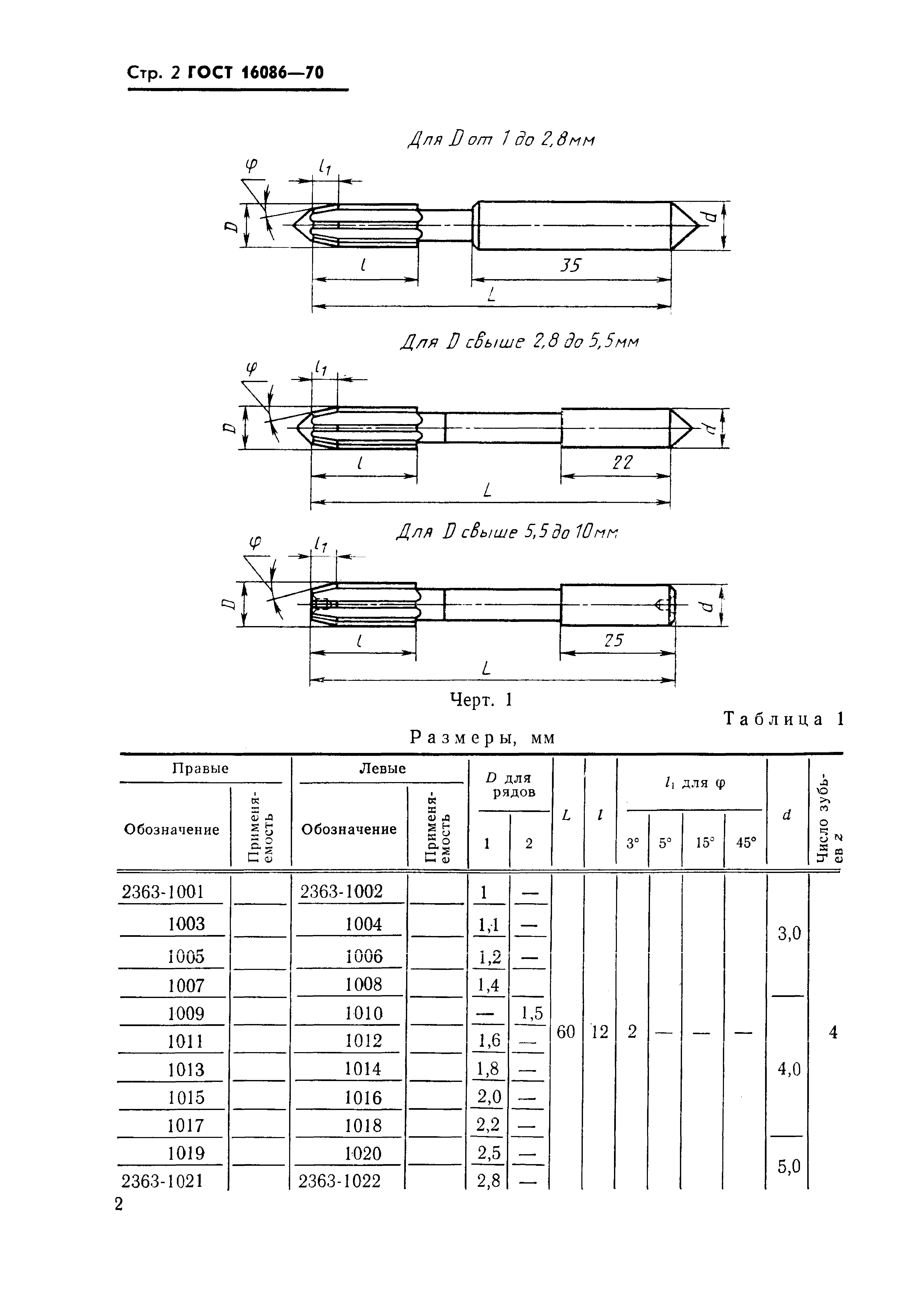 ГОСТ 16086-70