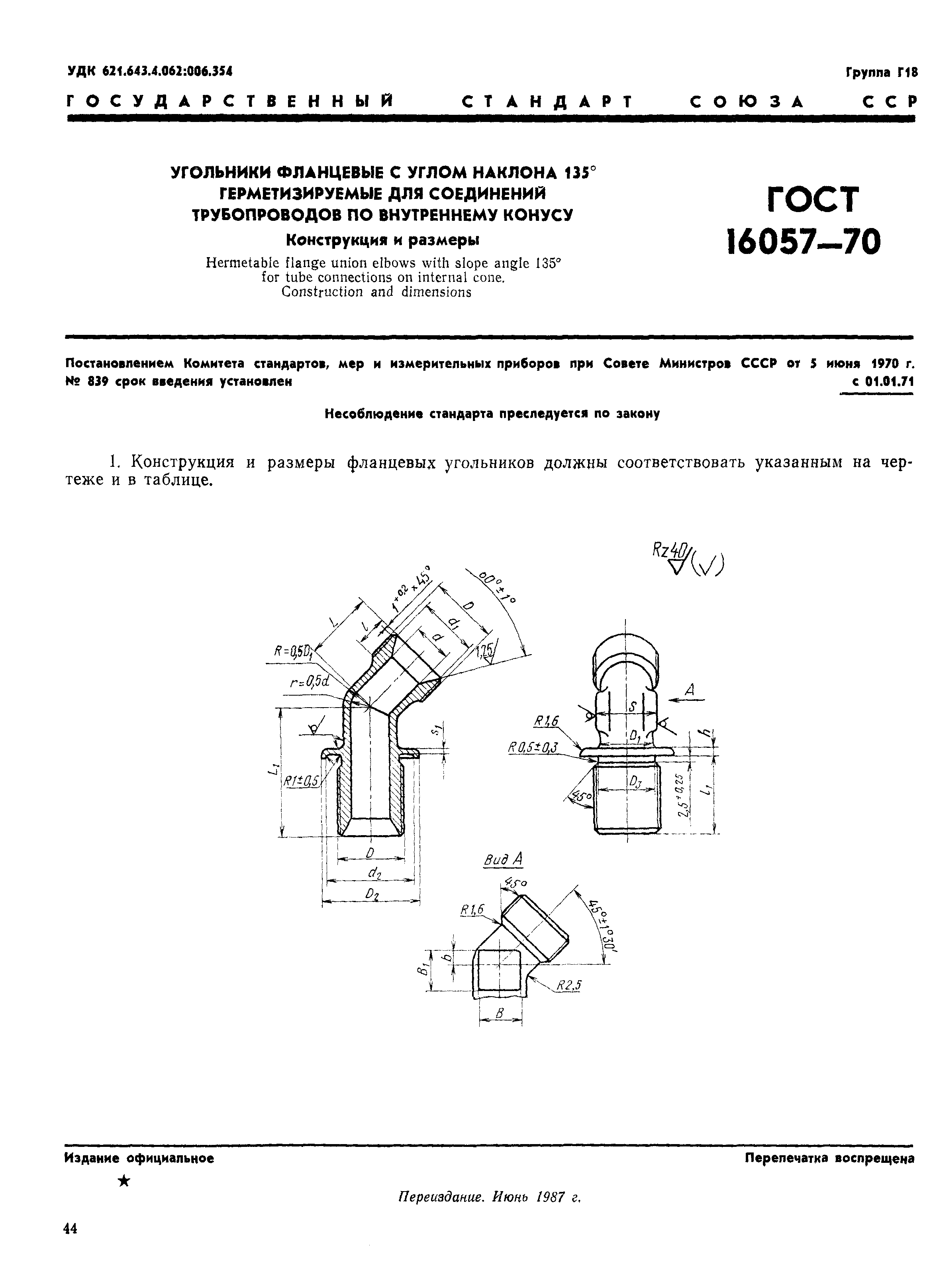 ГОСТ 16057-70