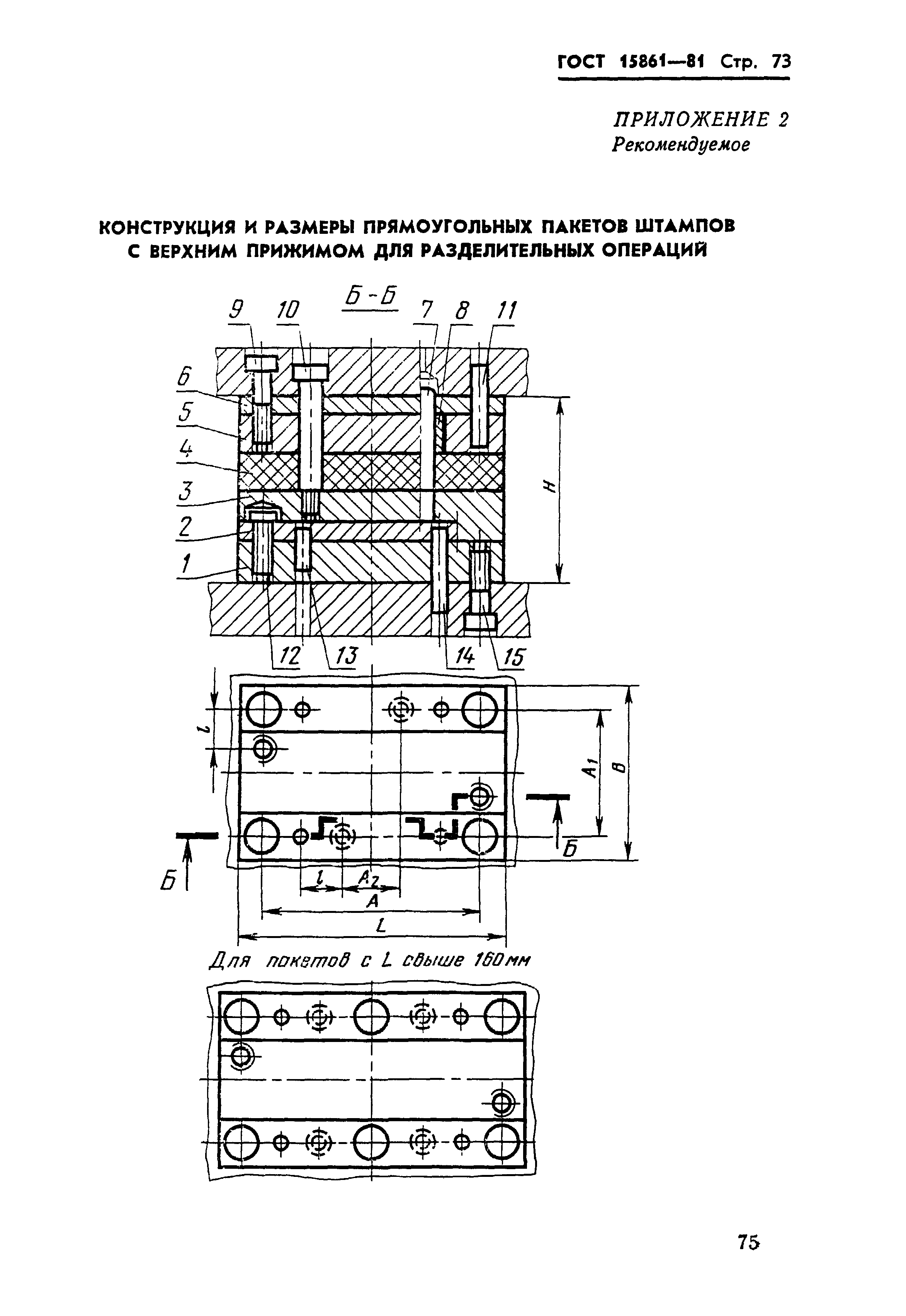 ГОСТ 15861-81