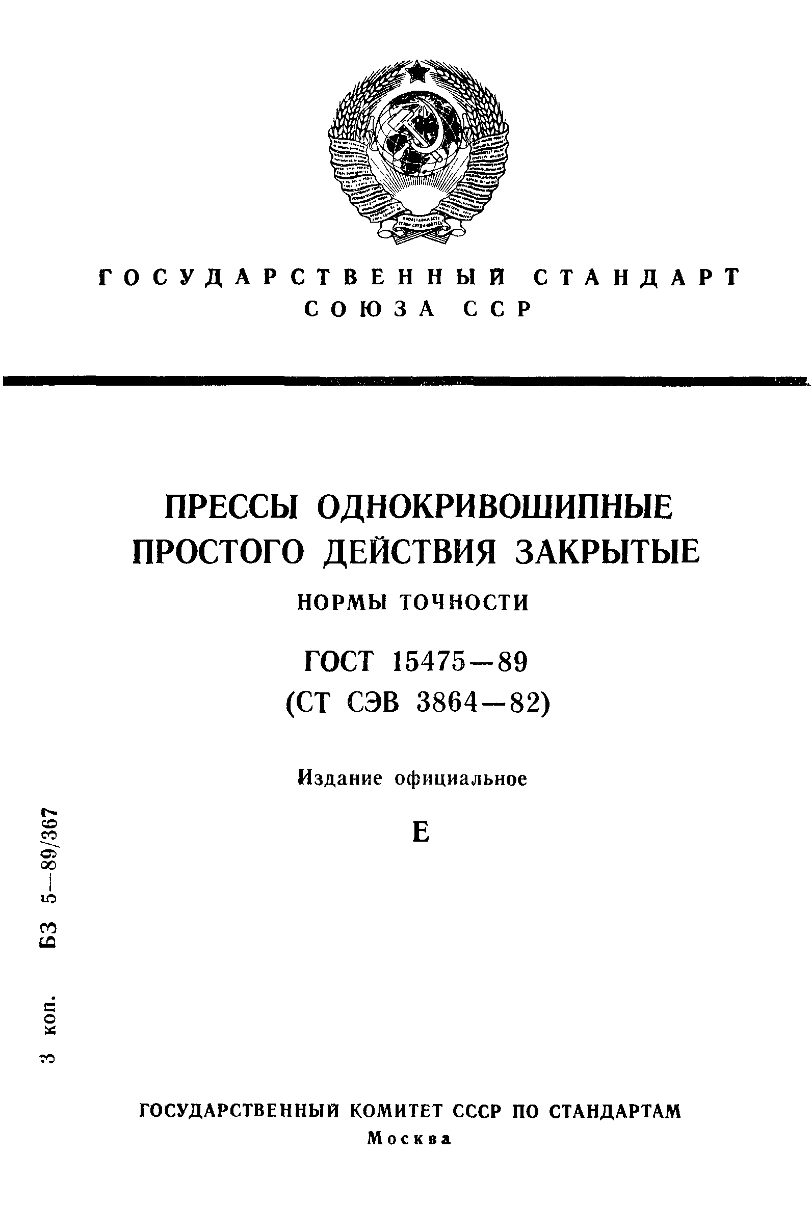 ГОСТ 15475-89