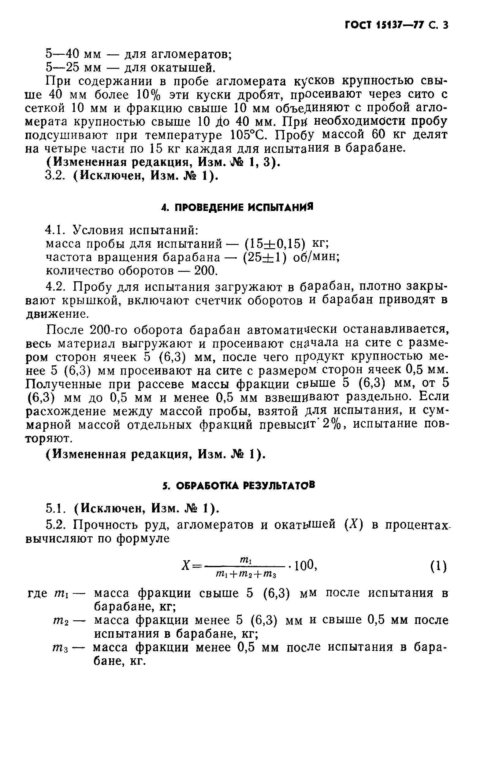 ГОСТ 15137-77