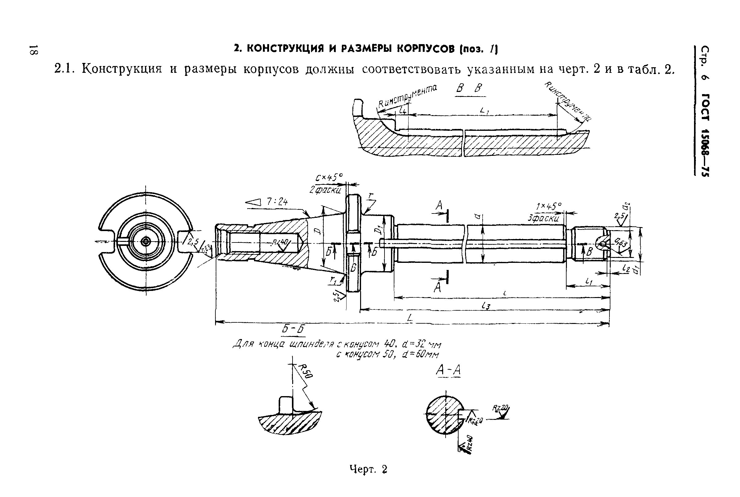 ГОСТ 15068-75