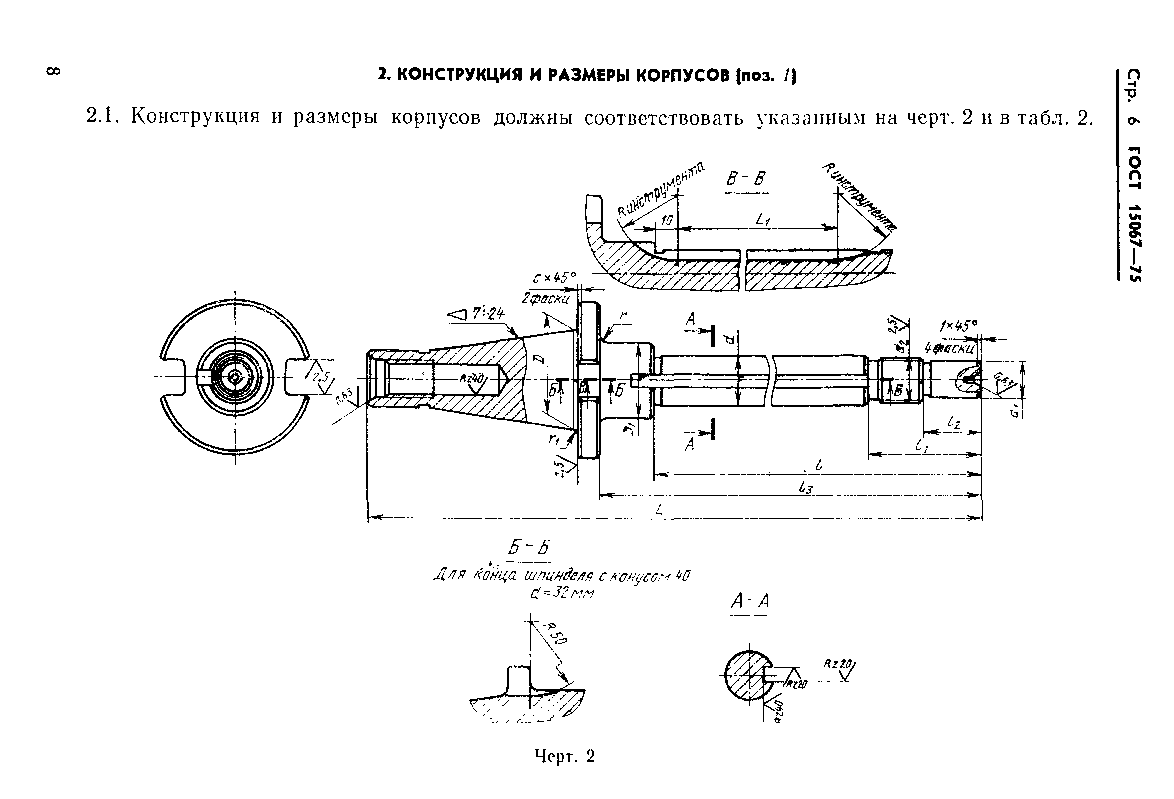 ГОСТ 15067-75